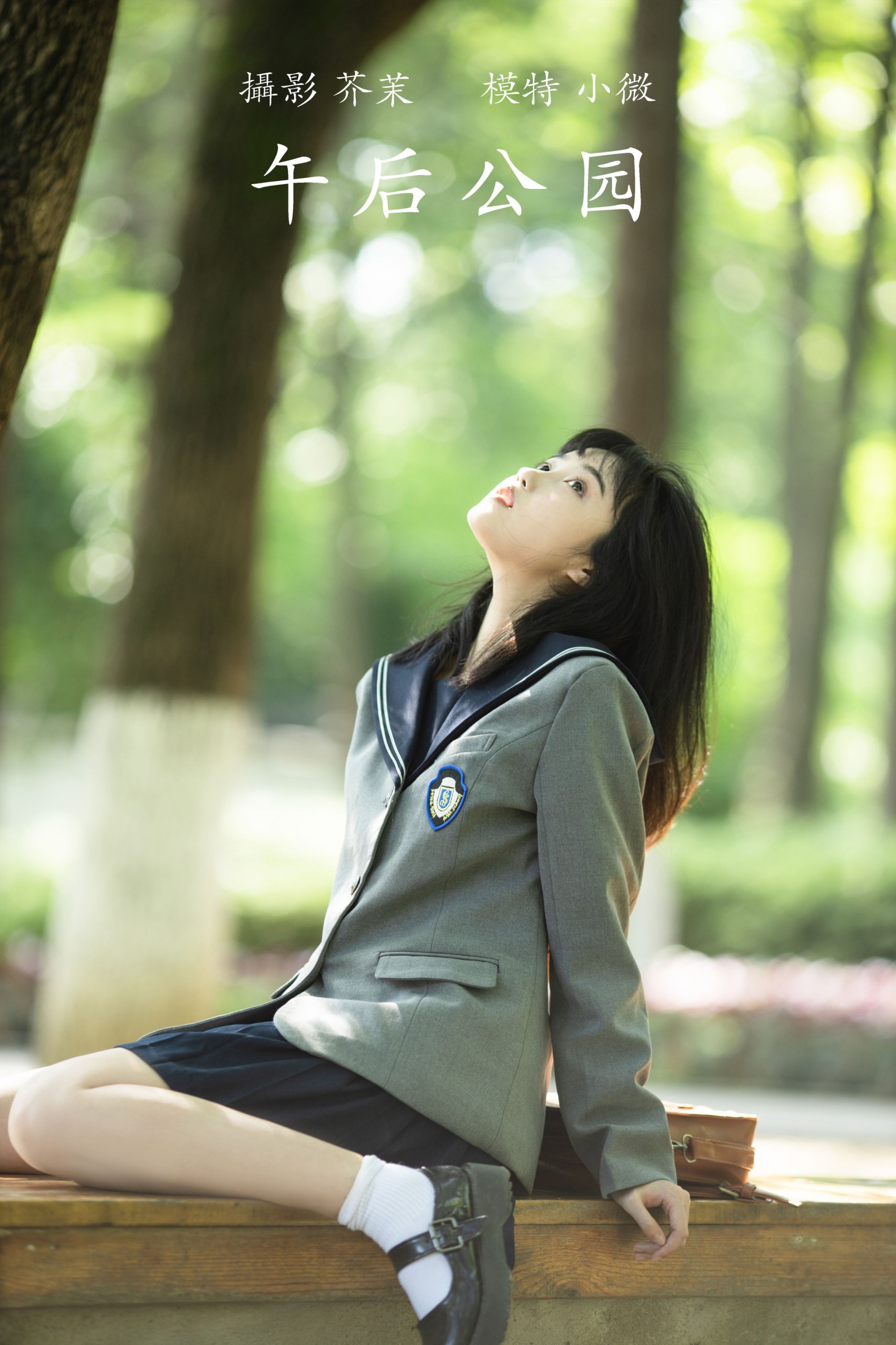 图片[1] - 小薇人儿 - 《午后公园》[27P] - 机器猫次元 - 机器猫次元