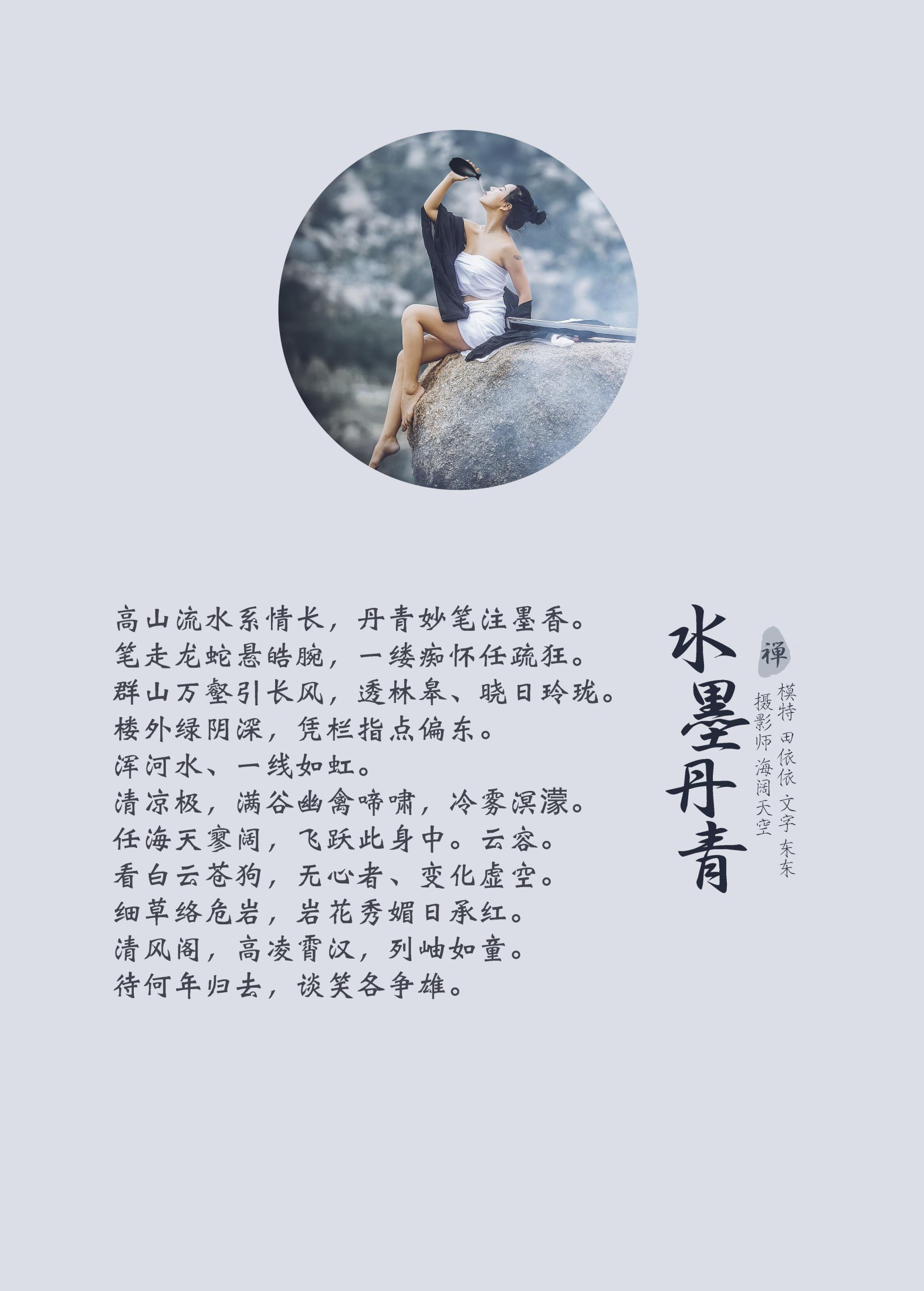 图片[2] - 田依依-Tina - 《水墨丹青》[30P] - 机器猫次元 - 机器猫次元