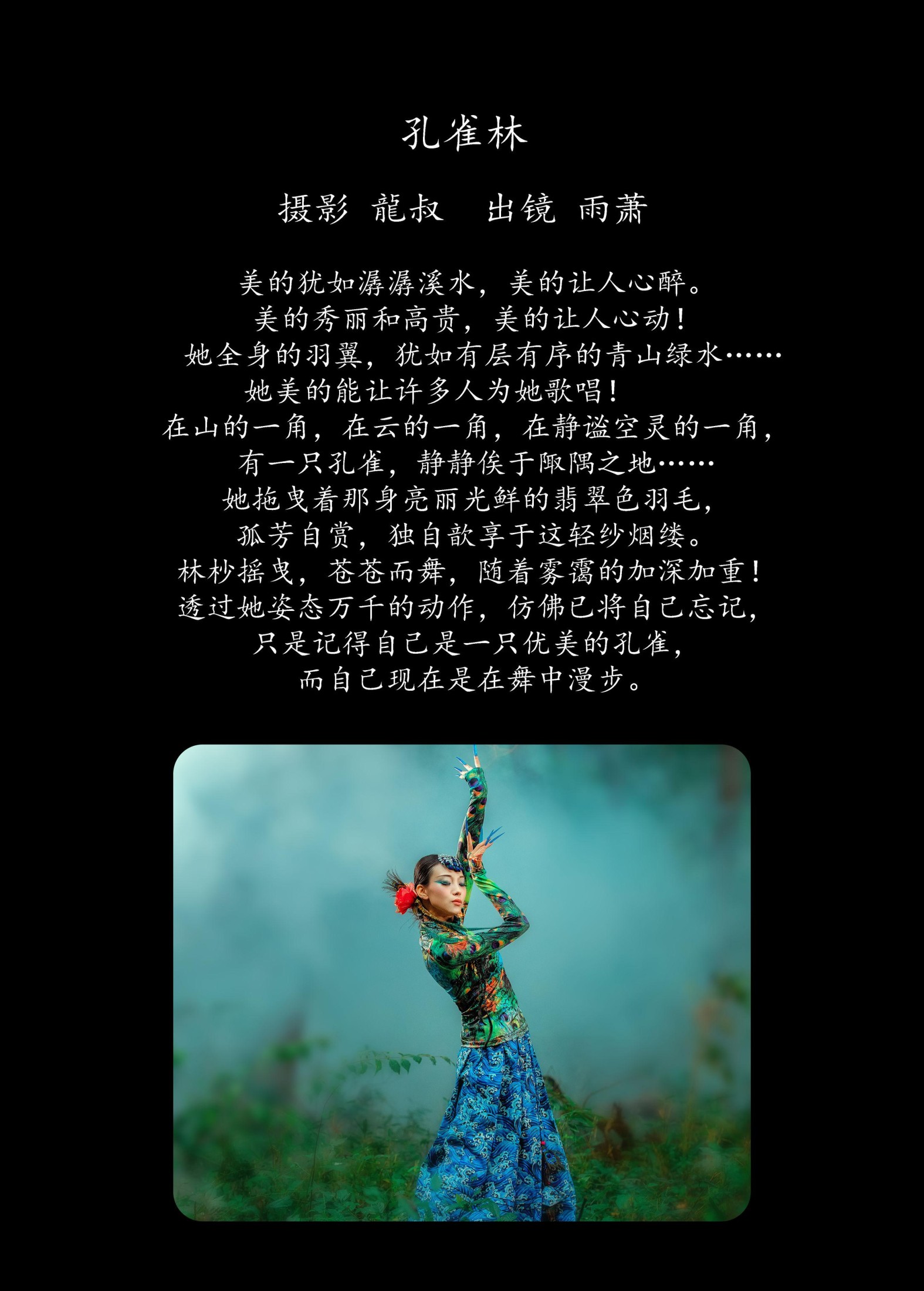 图片[2] - 雨萧 - 《孔雀林》[32P] - 机器猫次元 - 机器猫次元