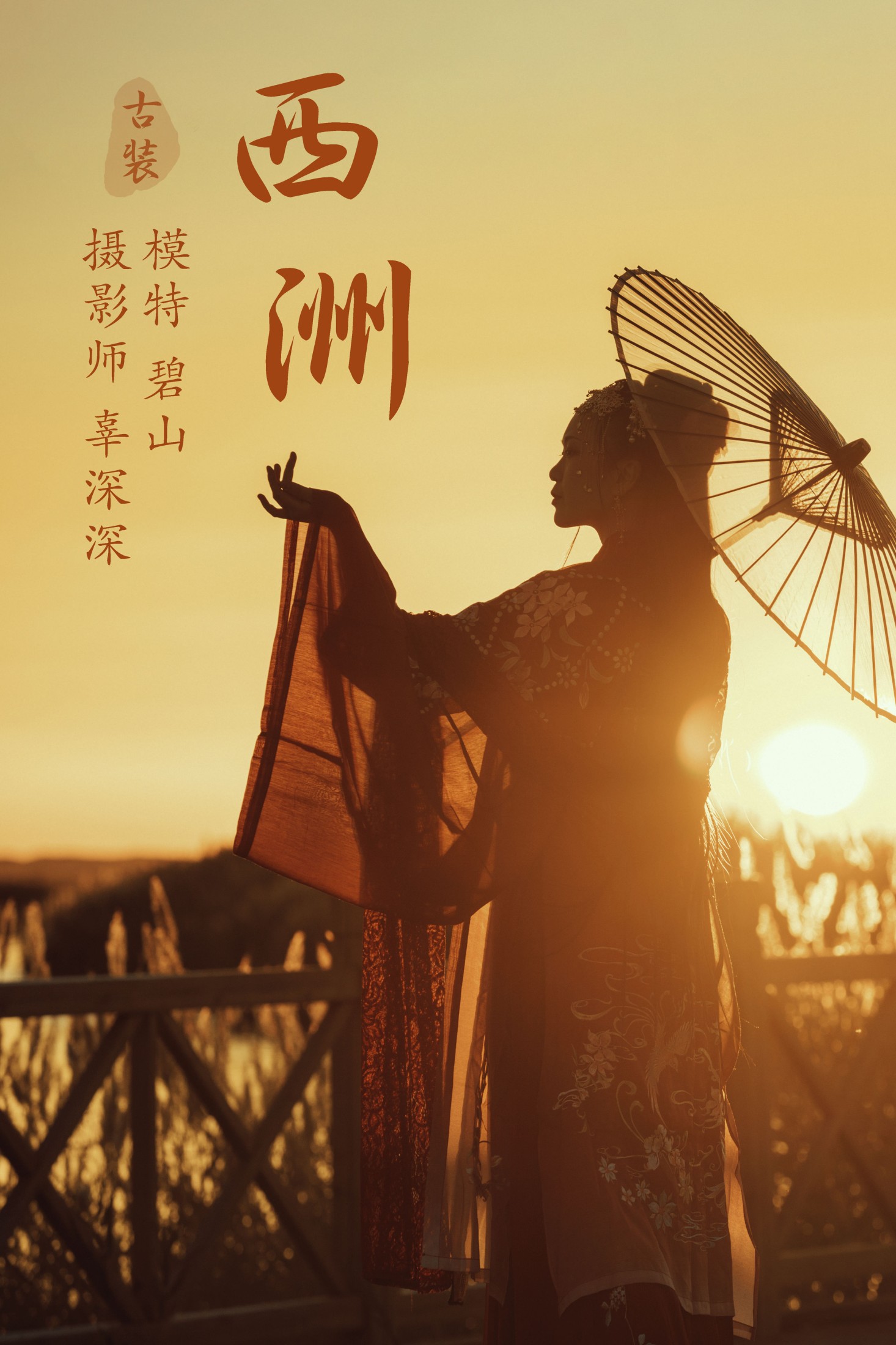 图片[1] - 碧山澜 - 《西洲》[22P] - 机器猫次元 - 机器猫次元