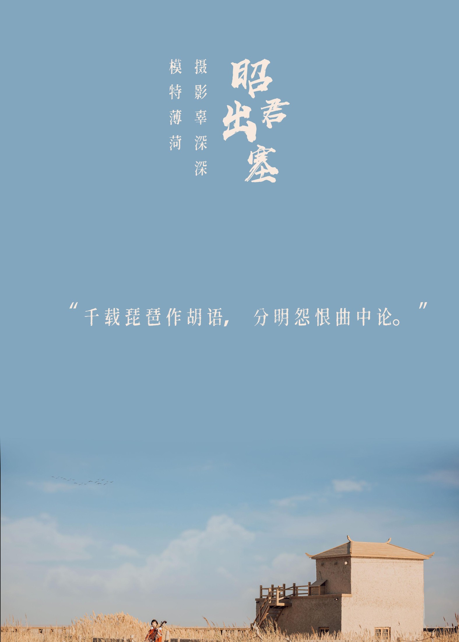 图片[2] - 薄菏 - 《昭君出塞》[35P] - 机器猫次元 - 机器猫次元