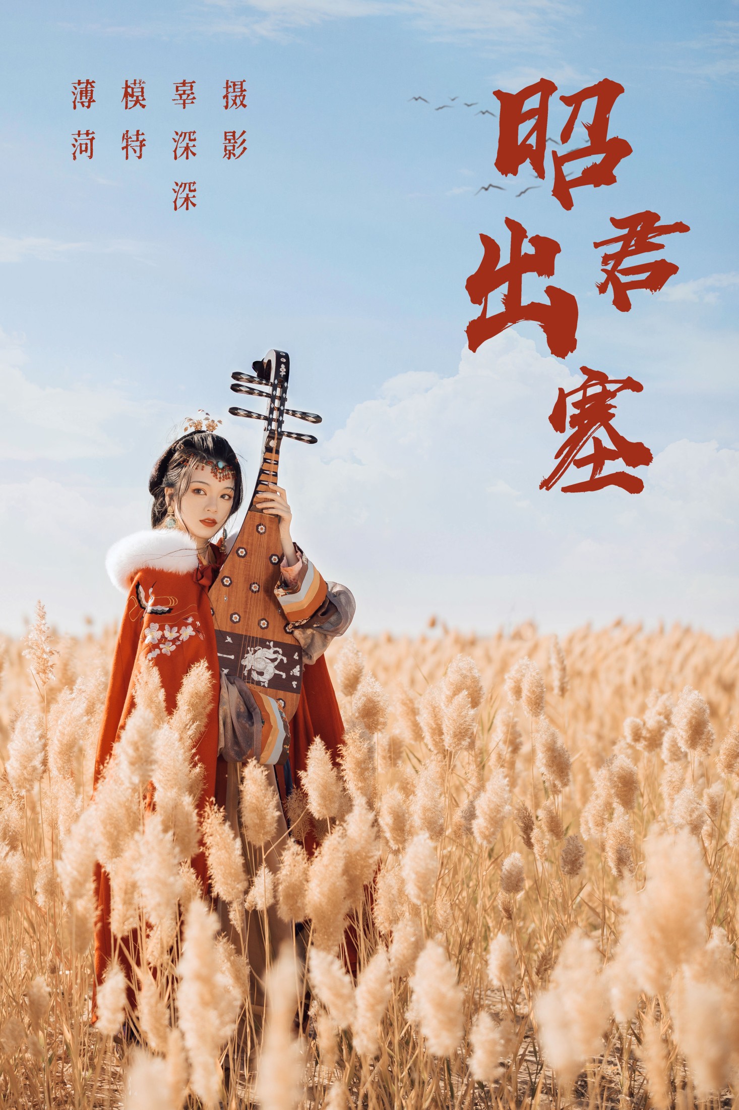 图片[1] - 薄菏 - 《昭君出塞》[35P] - 机器猫次元 - 机器猫次元