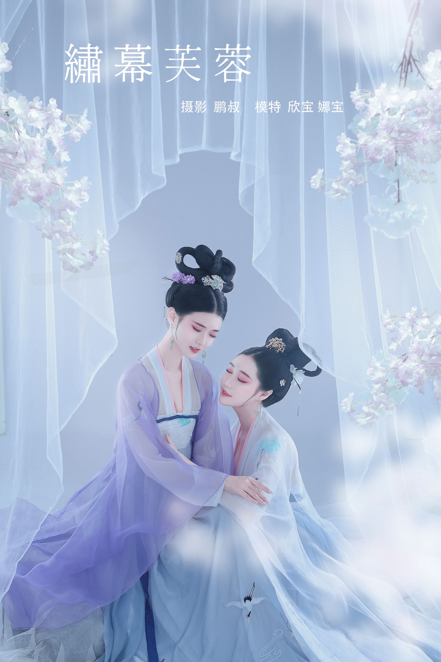 图片[1] - 娜宝 欣宝 - 《绣幕芙蓉》[22P] - 机器猫次元 - 机器猫次元