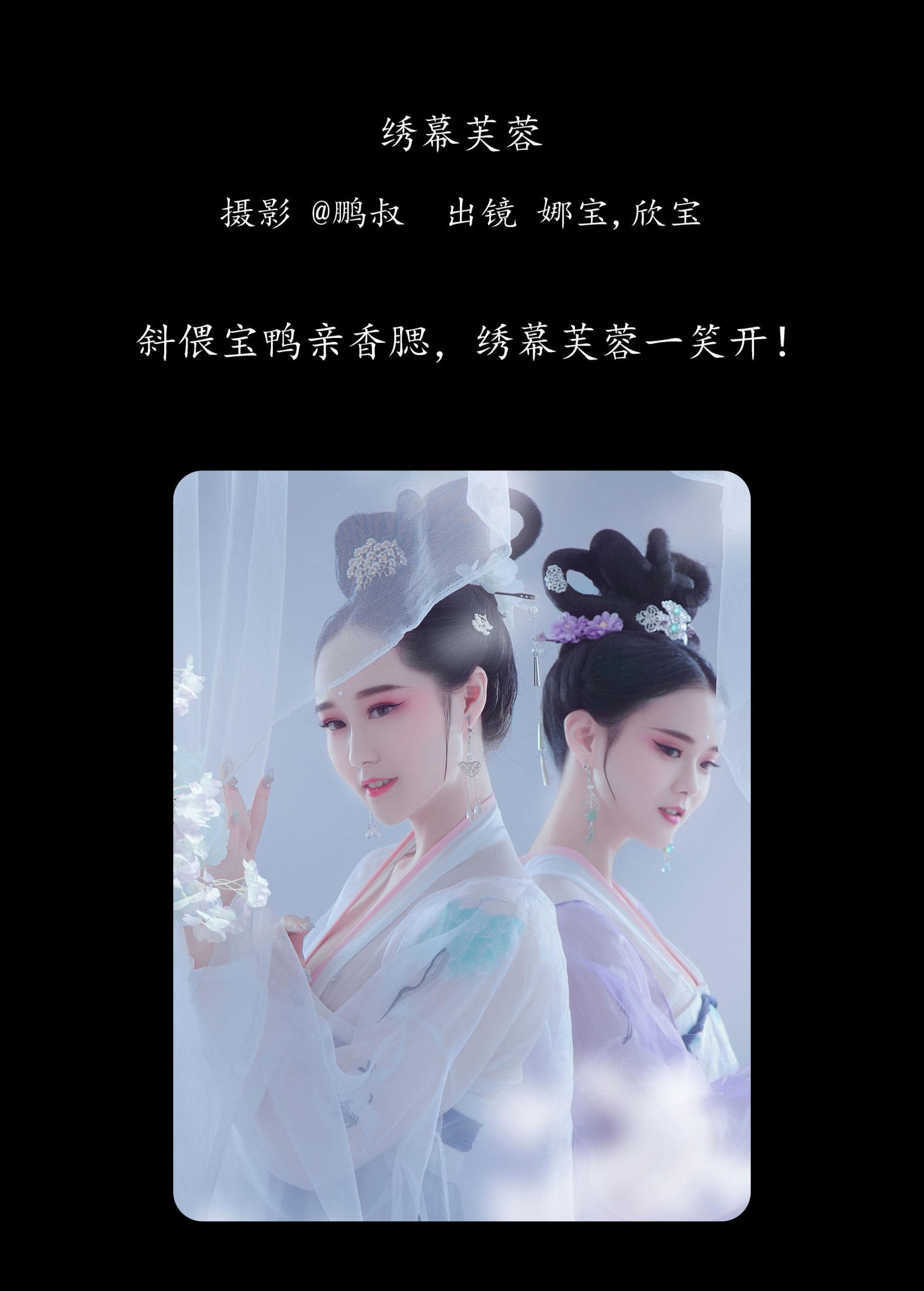 图片[2] - 娜宝 欣宝 - 《绣幕芙蓉》[22P] - 机器猫次元 - 机器猫次元