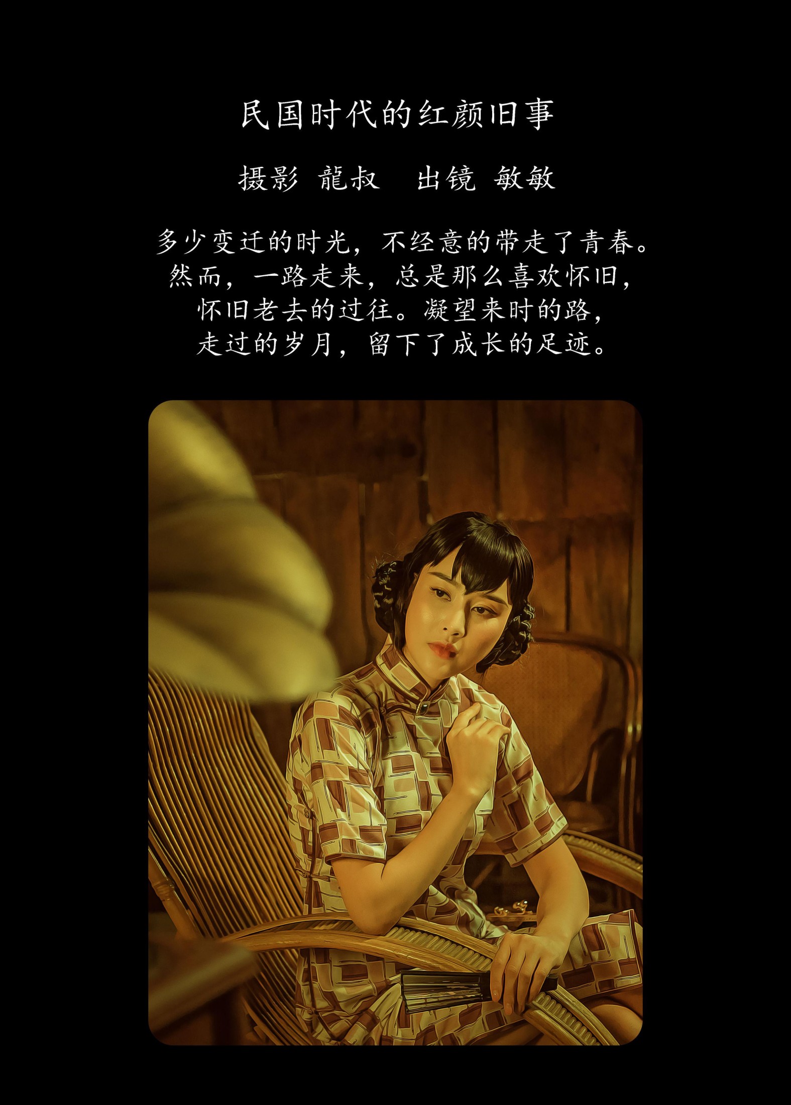 图片[2] - 敏敏 - 《民国时代的红颜旧事》[40P] - 机器猫次元 - 机器猫次元
