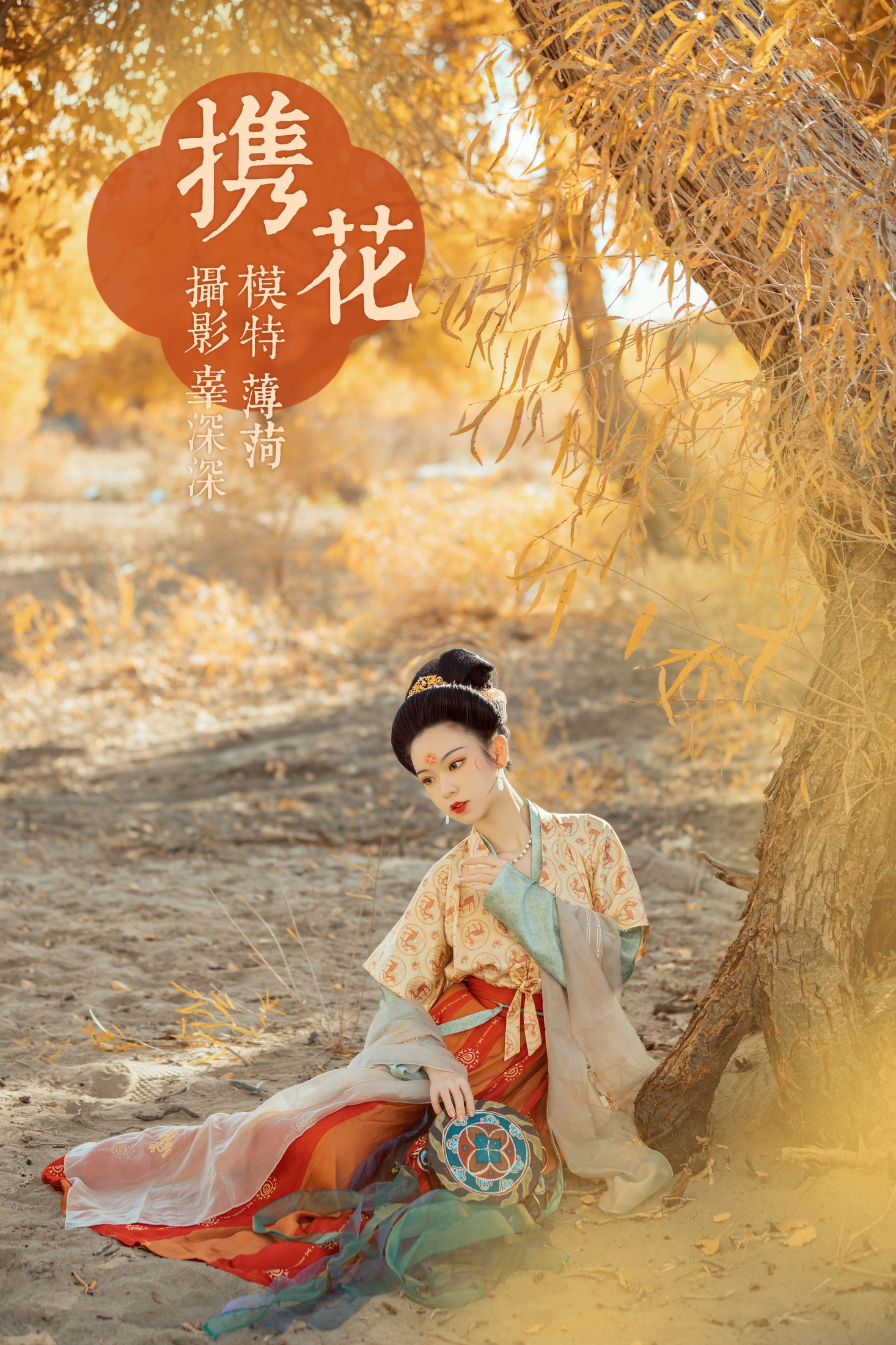 图片[1] - 薄菏 - 《携花》[29P] - 机器猫次元 - 机器猫次元