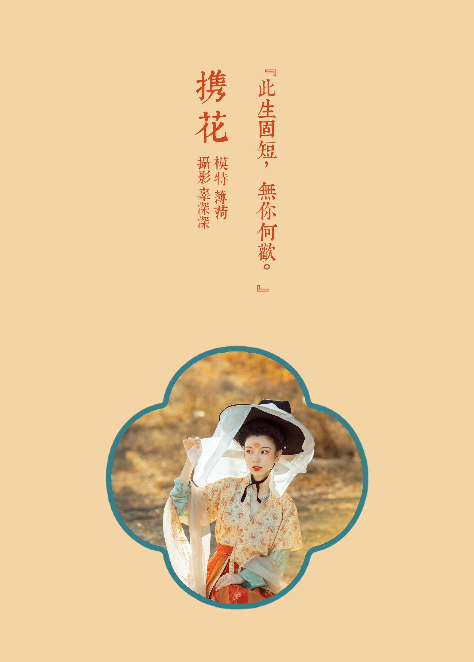 图片[2] - 薄菏 - 《携花》[29P] - 机器猫次元 - 机器猫次元