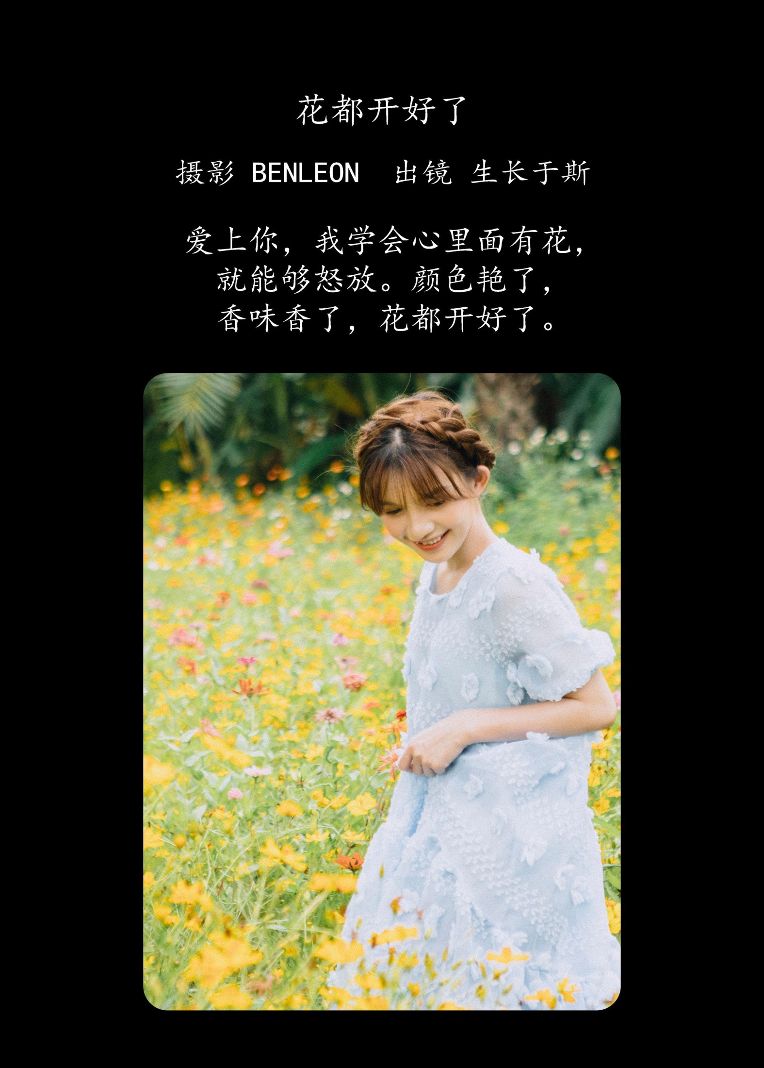 图片[2] - 生长于斯 - 《花都开好了》[28P] - 机器猫次元 - 机器猫次元