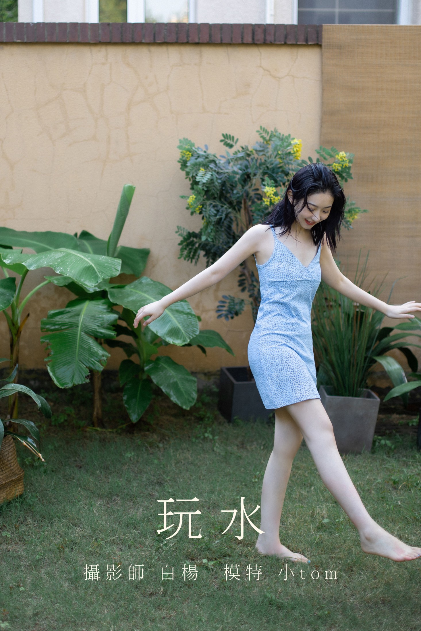 图片[1] - 小汤姆 - 《玩水》[22P] - 机器猫次元 - 机器猫次元