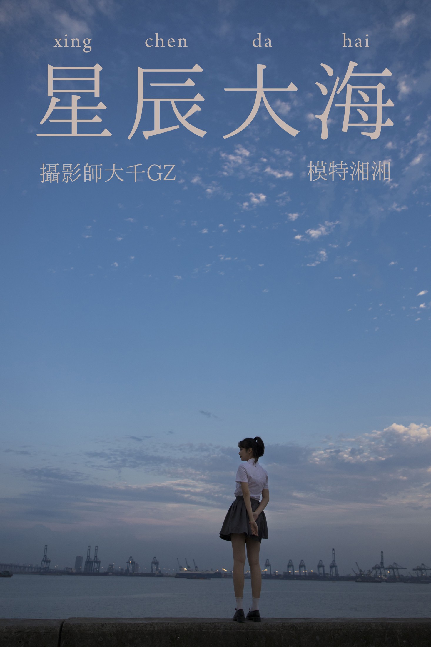 图片[1] - 湘湘 - 《星辰大海》[28P] - 机器猫次元 - 机器猫次元