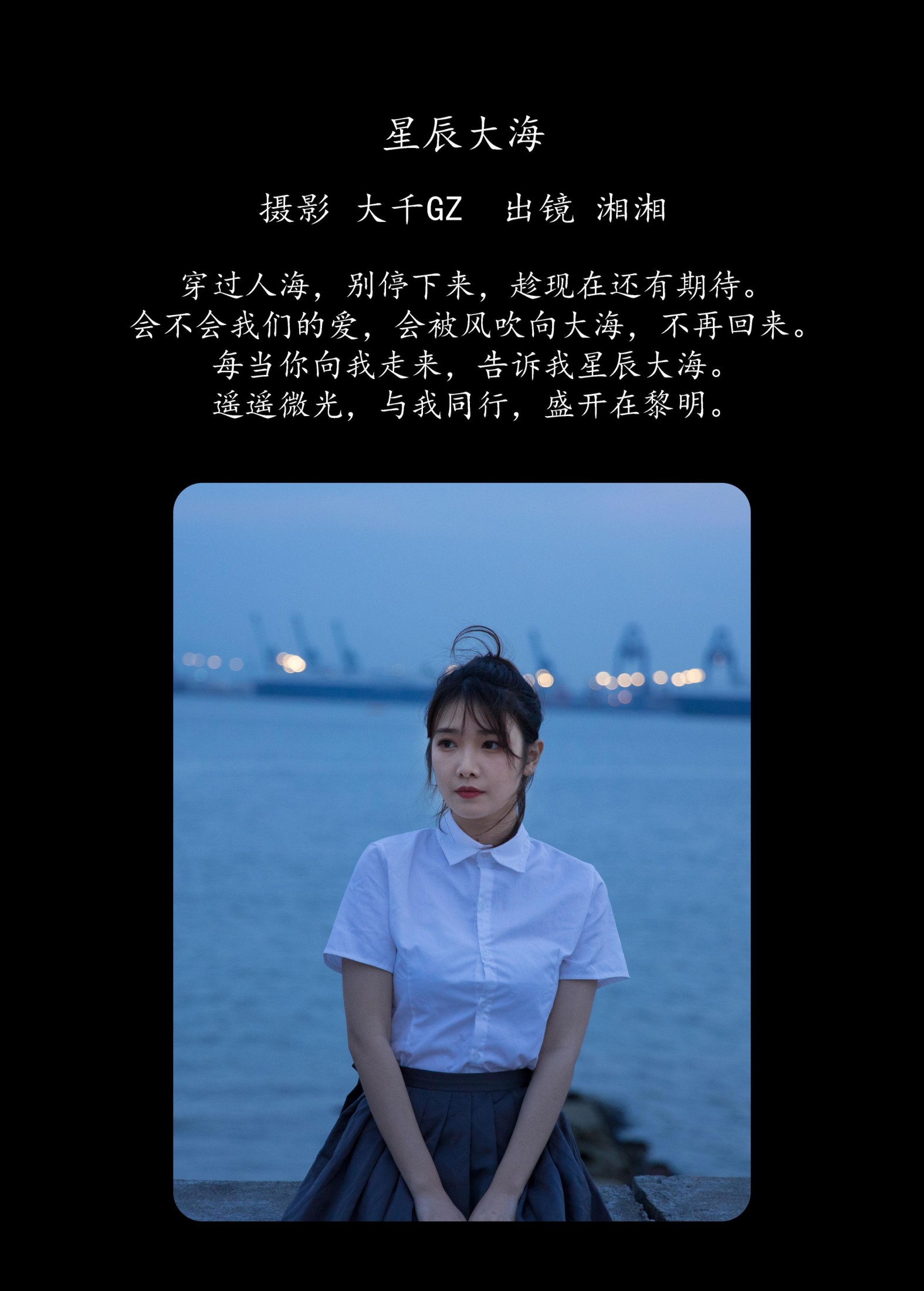 图片[2] - 湘湘 - 《星辰大海》[28P] - 机器猫次元 - 机器猫次元