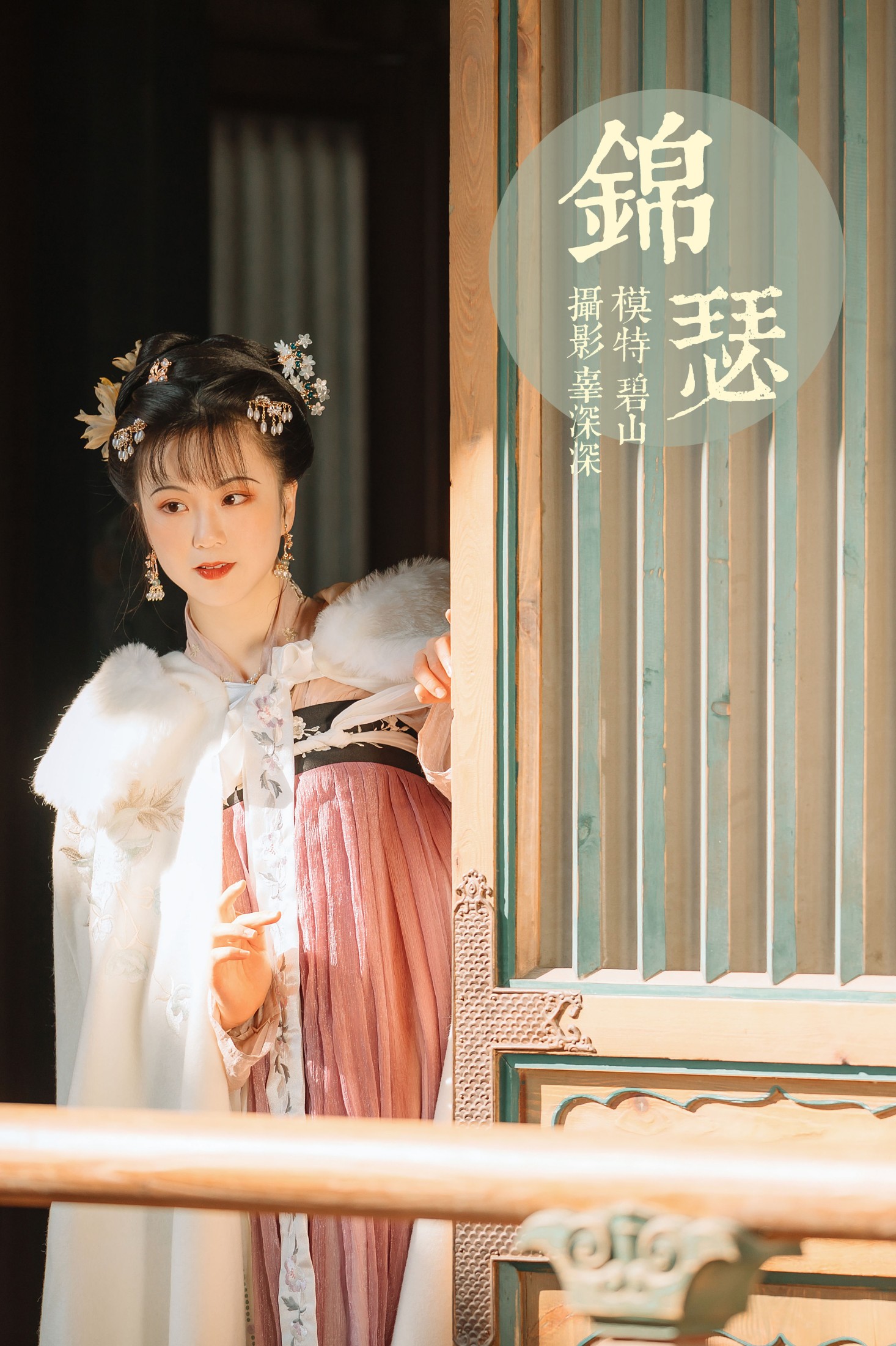 图片[1] - 碧山澜 - 《锦瑟》[22P] - 机器猫次元 - 机器猫次元