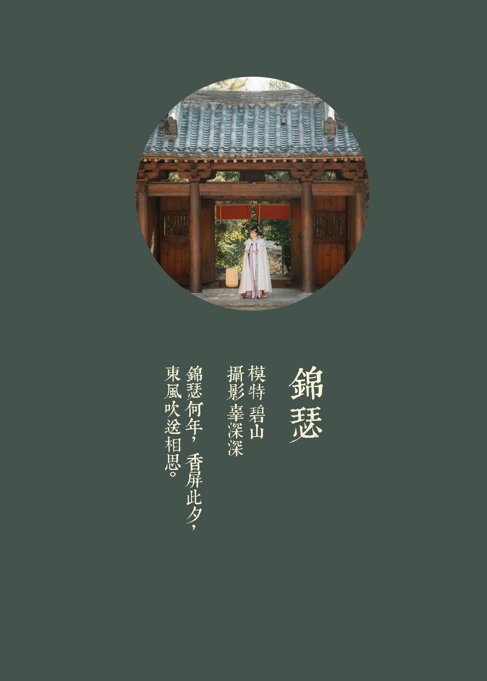 图片[2] - 碧山澜 - 《锦瑟》[22P] - 机器猫次元 - 机器猫次元