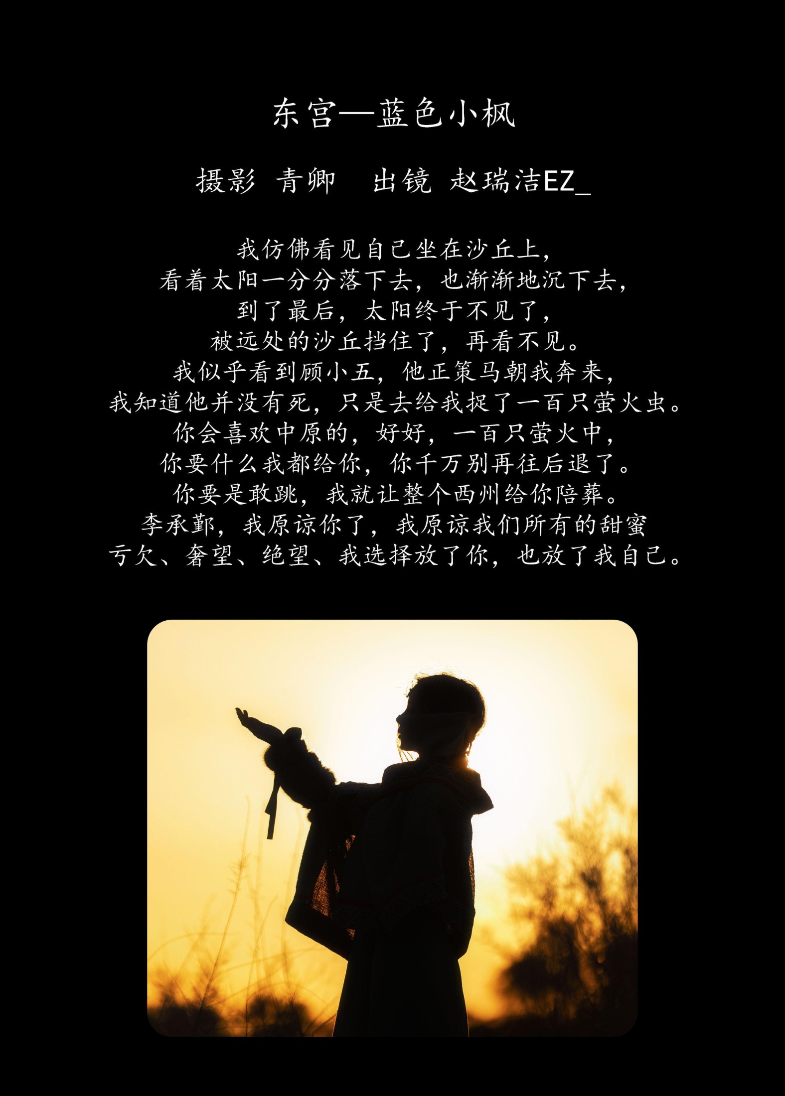 图片[2] - 赵瑞洁EZ_ - 《东宫-蓝色小枫》[27P] - 机器猫次元 - 机器猫次元
