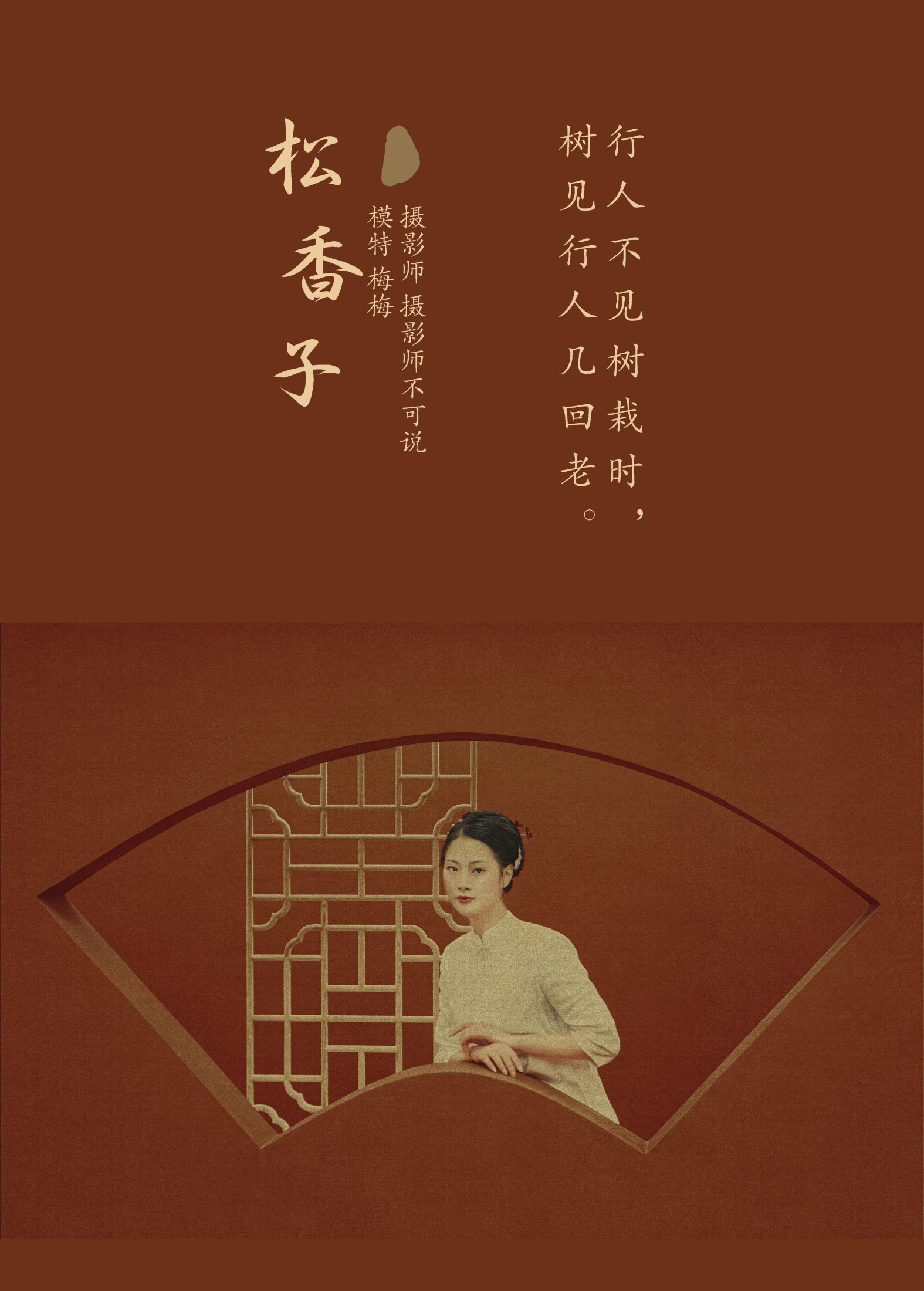 图片[2] - 梅梅 - 《松香子》[34P] - 机器猫次元 - 机器猫次元