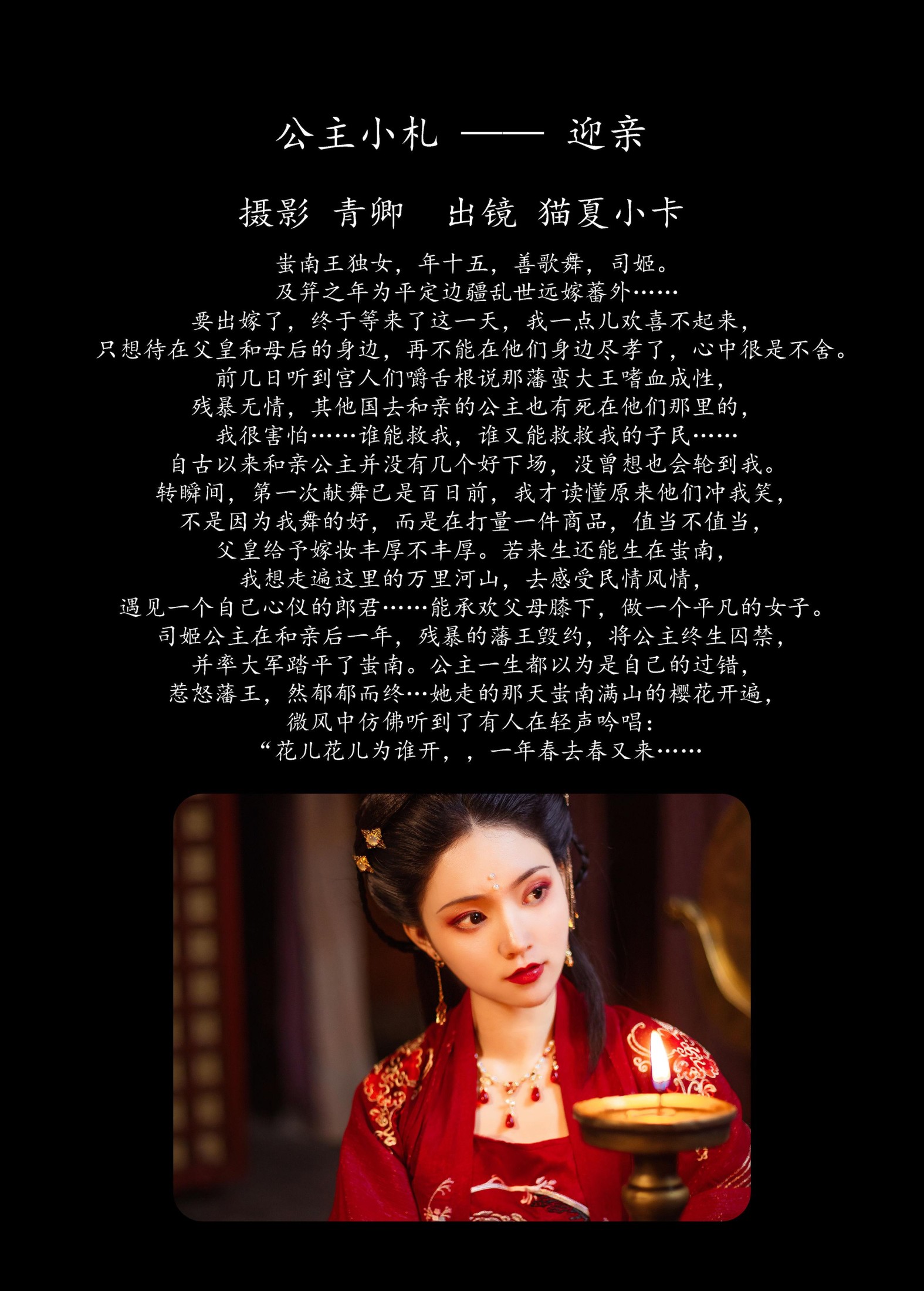 图片[2] - 猫夏小卡 - 《公主小札 - 迎亲》[27P] - 机器猫次元 - 机器猫次元