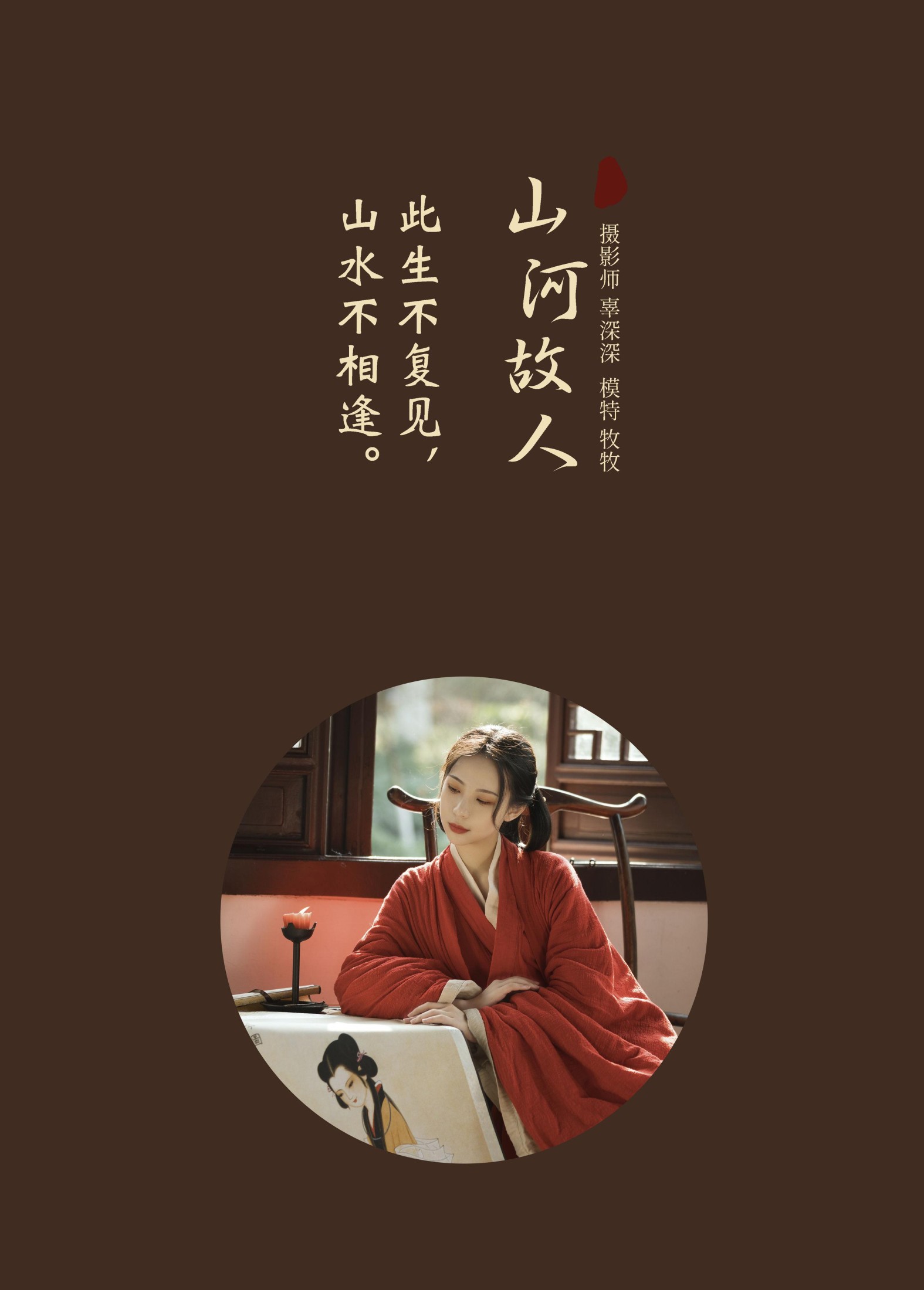 图片[2] - 牧牧 - 《山河故人》[25P] - 机器猫次元 - 机器猫次元