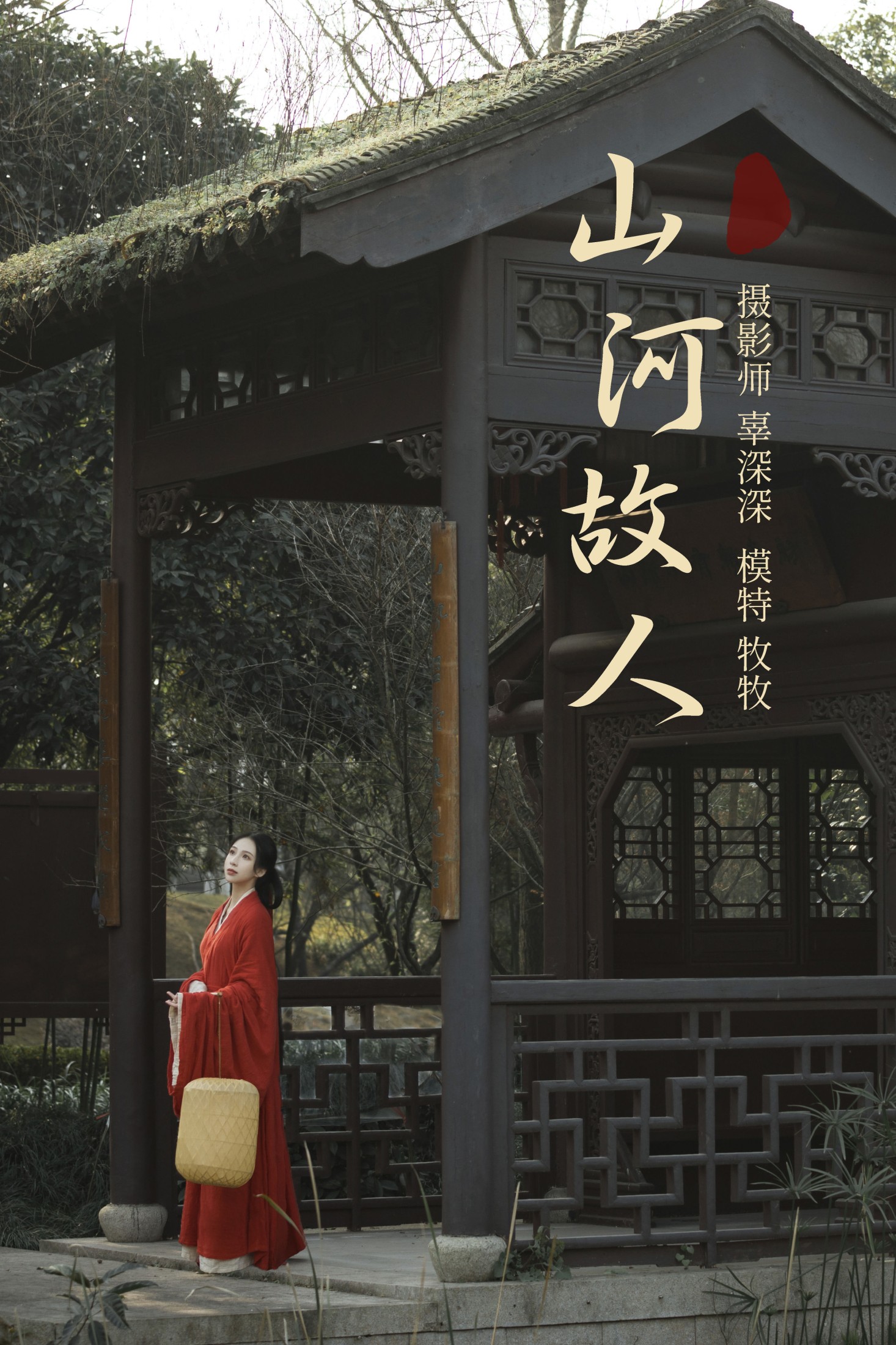 图片[1] - 牧牧 - 《山河故人》[25P] - 机器猫次元 - 机器猫次元