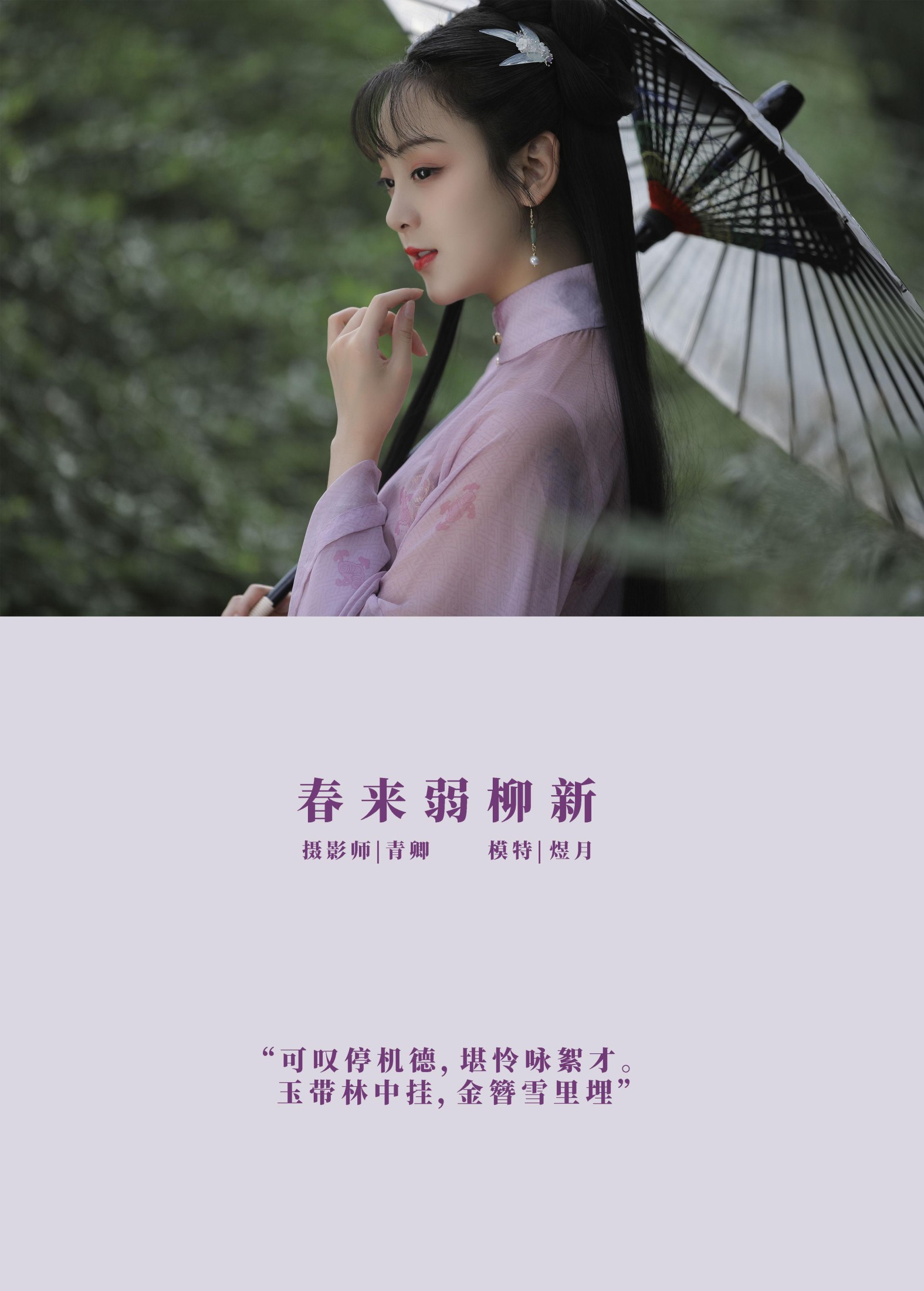 图片[2] - 煜月Toto - 《春来弱柳新》[30P] - 机器猫次元 - 机器猫次元