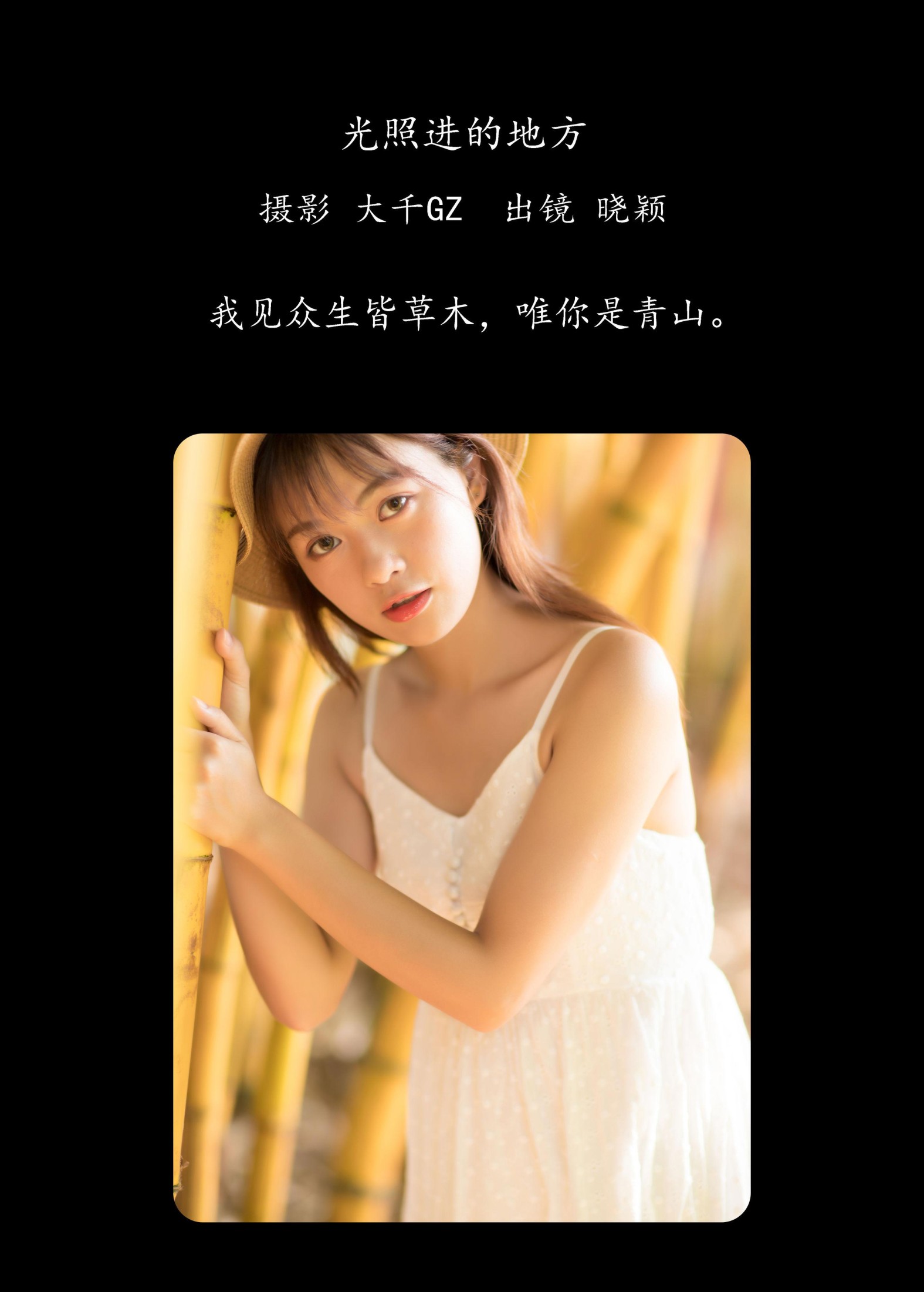 图片[2] - 晓颖 - 《光照进的地方》[22P] - 机器猫次元 - 机器猫次元