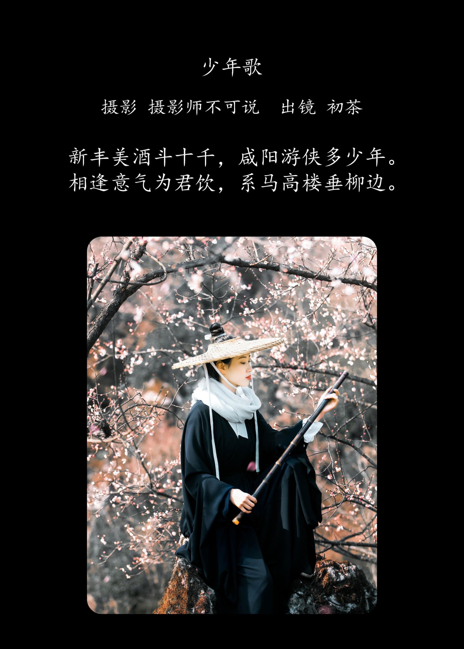 图片[2] - 初茶 - 《少年歌》[39P] - 机器猫次元 - 机器猫次元