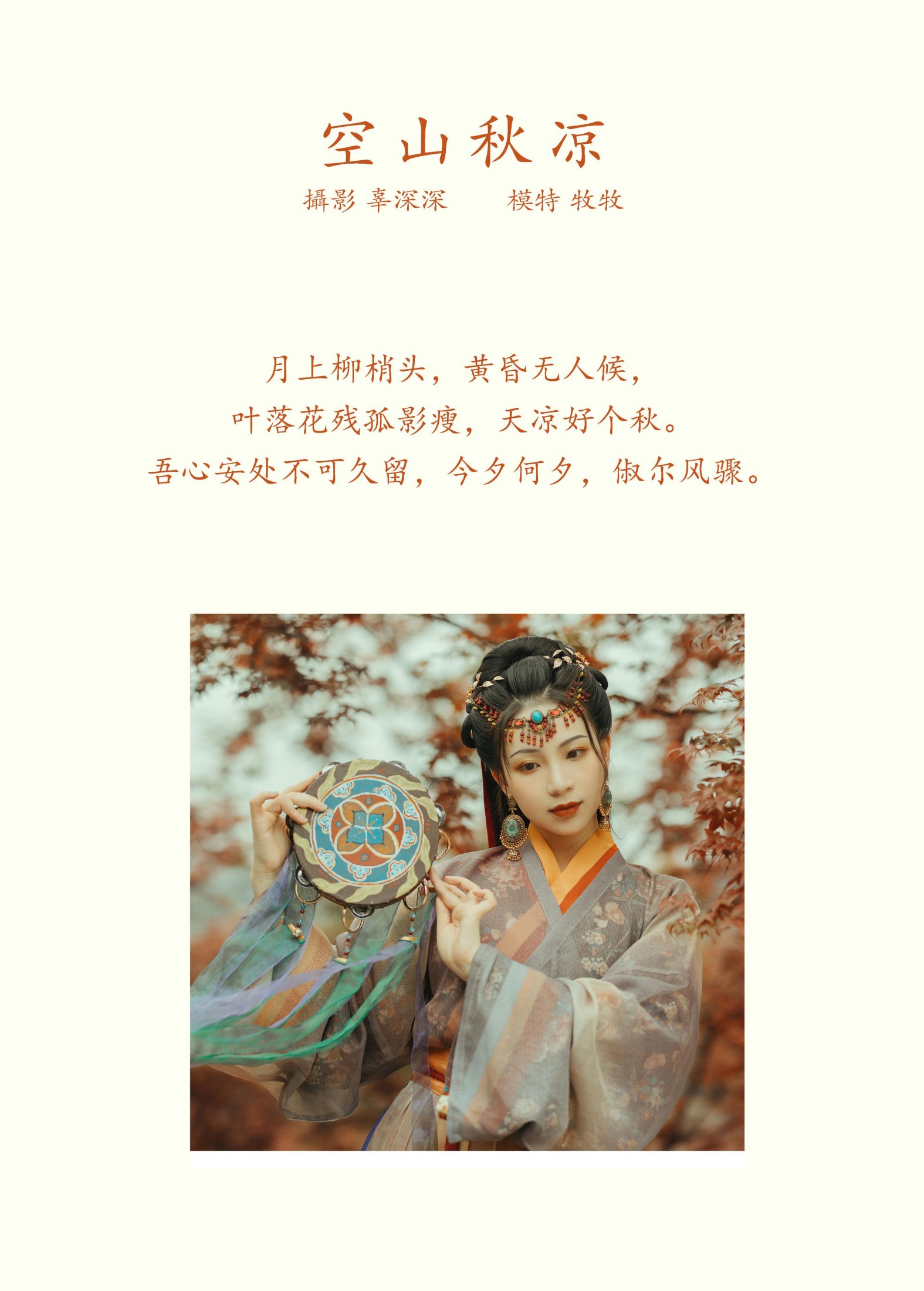 图片[2] - 牧牧 - 《空山秋凉》[22P] - 机器猫次元 - 机器猫次元