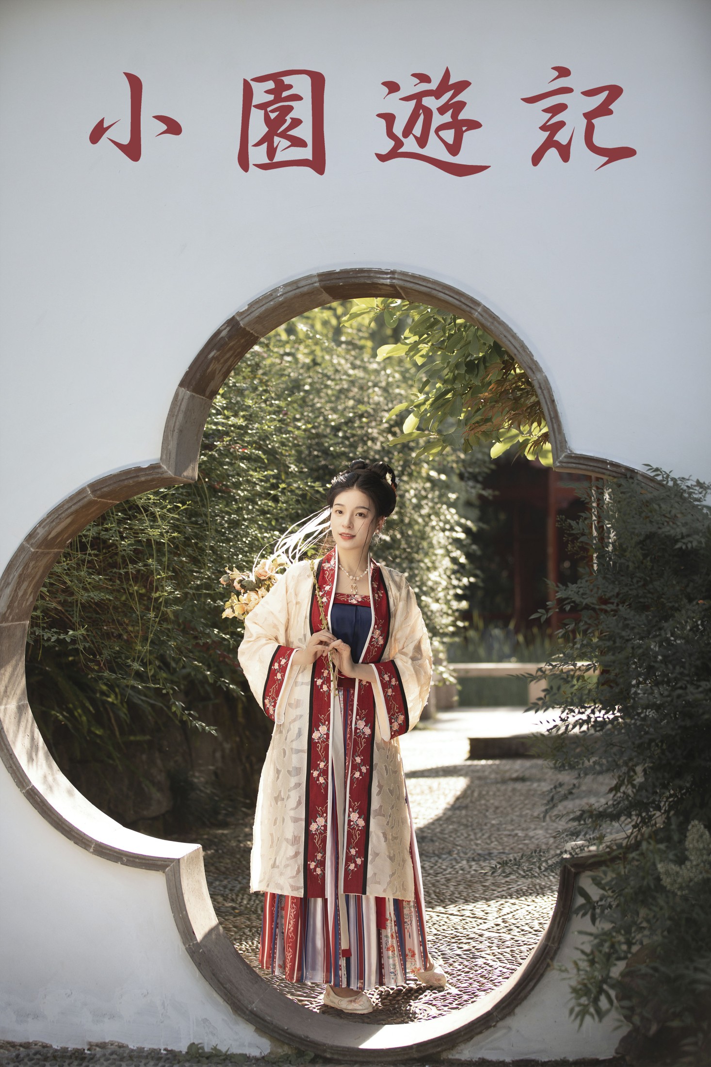 图片[1] - 肖肖 - 《小园游记》[25P] - 机器猫次元 - 机器猫次元