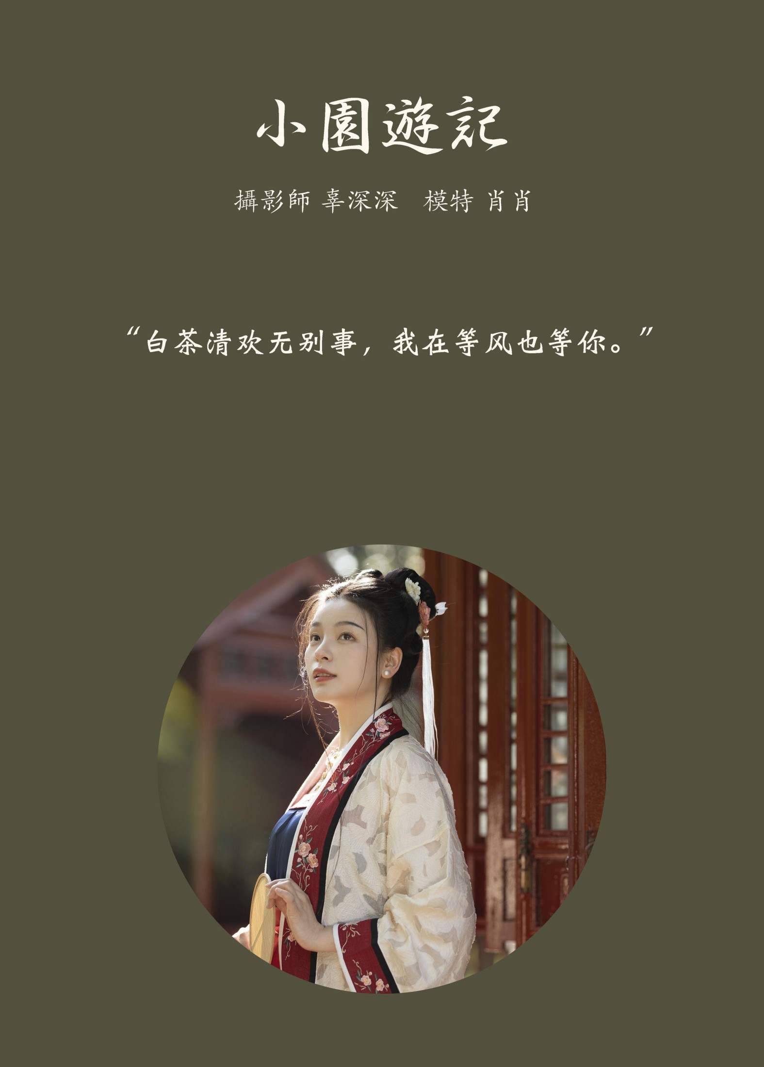 图片[2] - 肖肖 - 《小园游记》[25P] - 机器猫次元 - 机器猫次元