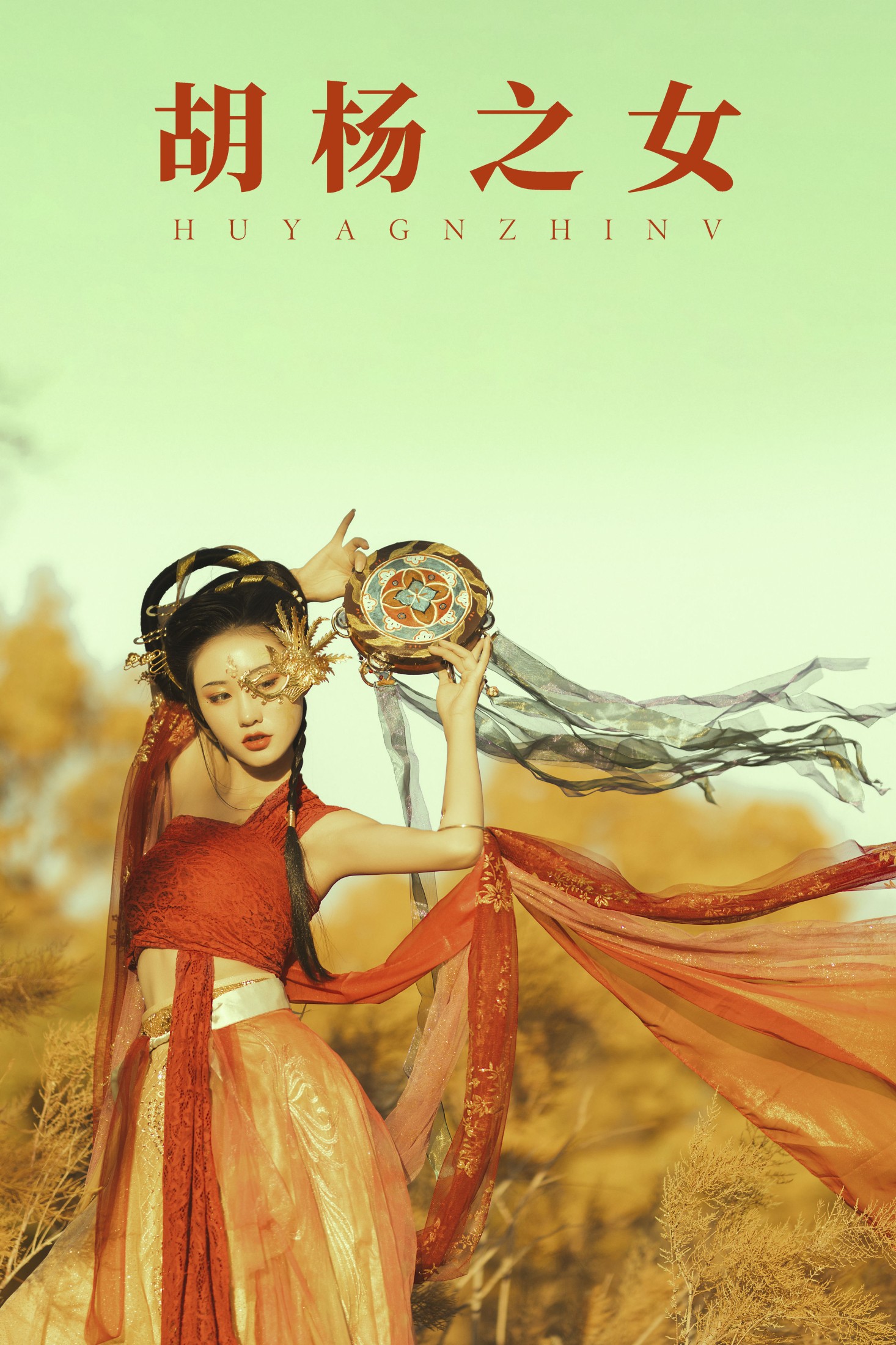图片[1] - 付兮子 - 《胡杨之女》[34P] - 机器猫次元 - 机器猫次元