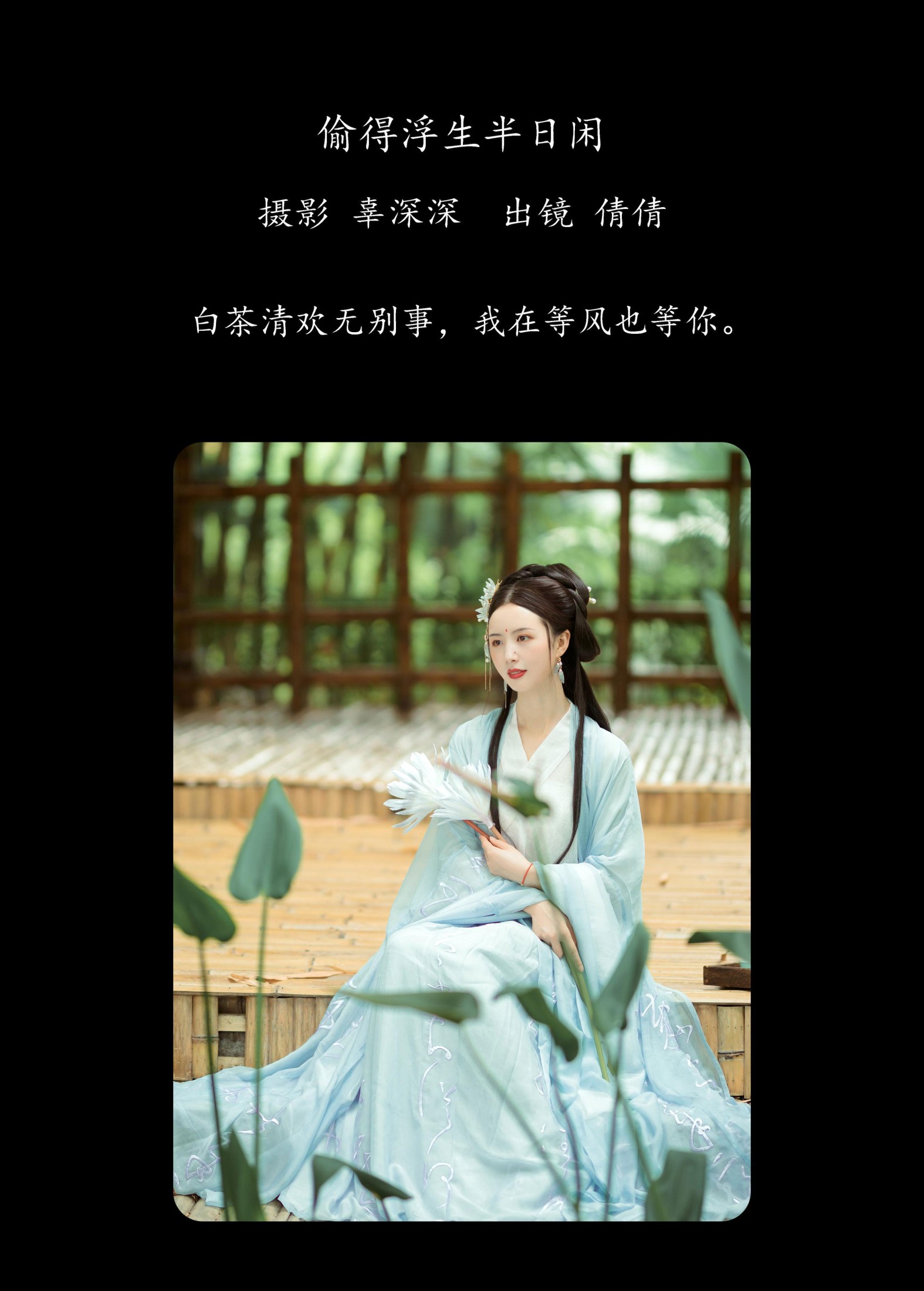 图片[2] - 倩倩 - 《偷得浮生半日闲》[20P] - 机器猫次元 - 机器猫次元
