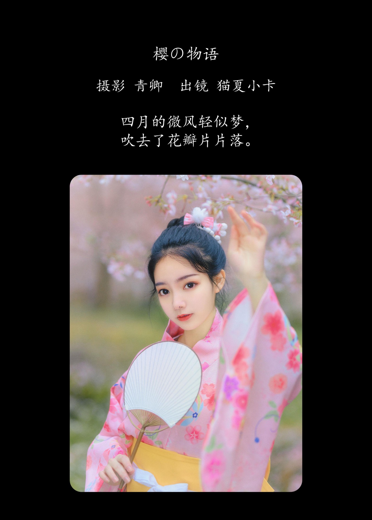 图片[2] - 猫夏小卡 - 《樱の物语》[33P] - 机器猫次元 - 机器猫次元