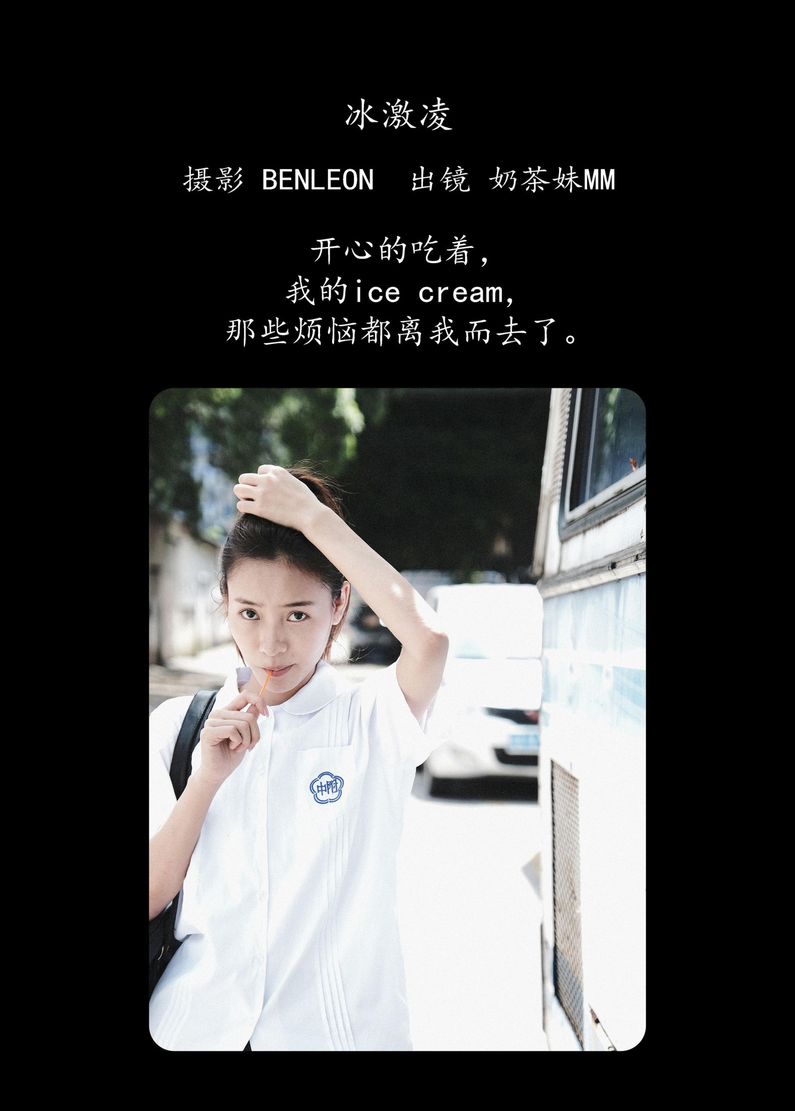 图片[2] - 奶茶妹MM - 《冰激凌》[28P] - 机器猫次元 - 机器猫次元