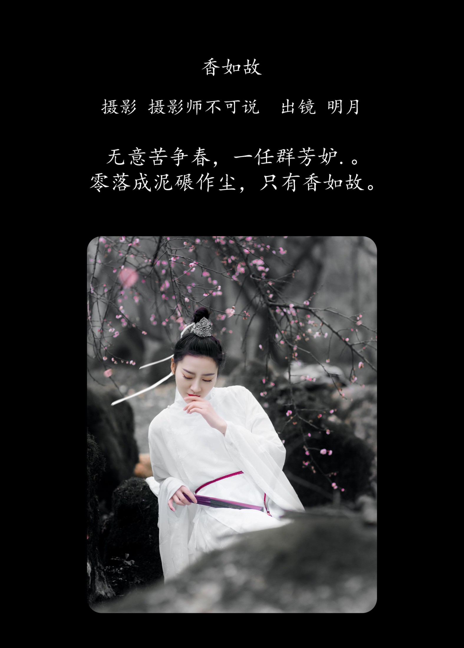 图片[2] - 明月 - 《香如故》[36P] - 机器猫次元 - 机器猫次元