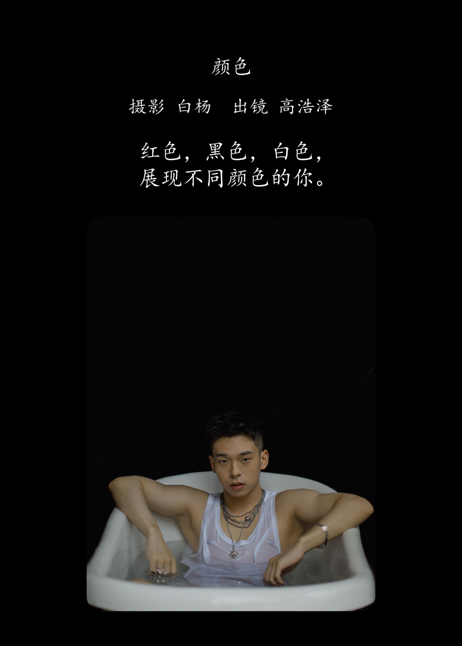 图片[2] - 高浩泽 - 《颜色》[24P] - 机器猫次元 - 机器猫次元