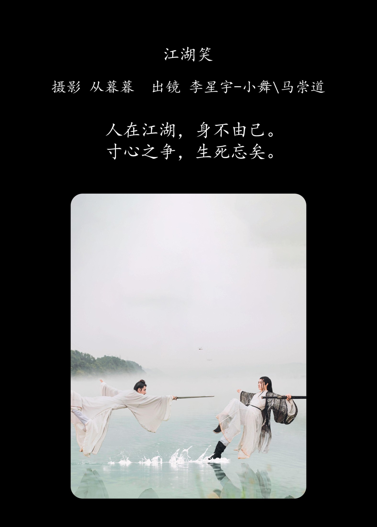 图片[2] - 李星宇-小舞 马崇道 - 《江湖笑》[20P] - 机器猫次元 - 机器猫次元