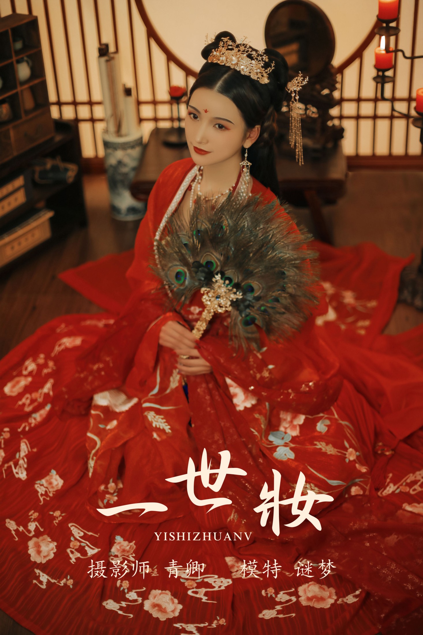 图片[1] - Ss谜梦 - 《一世妆》[22P] - 机器猫次元 - 机器猫次元