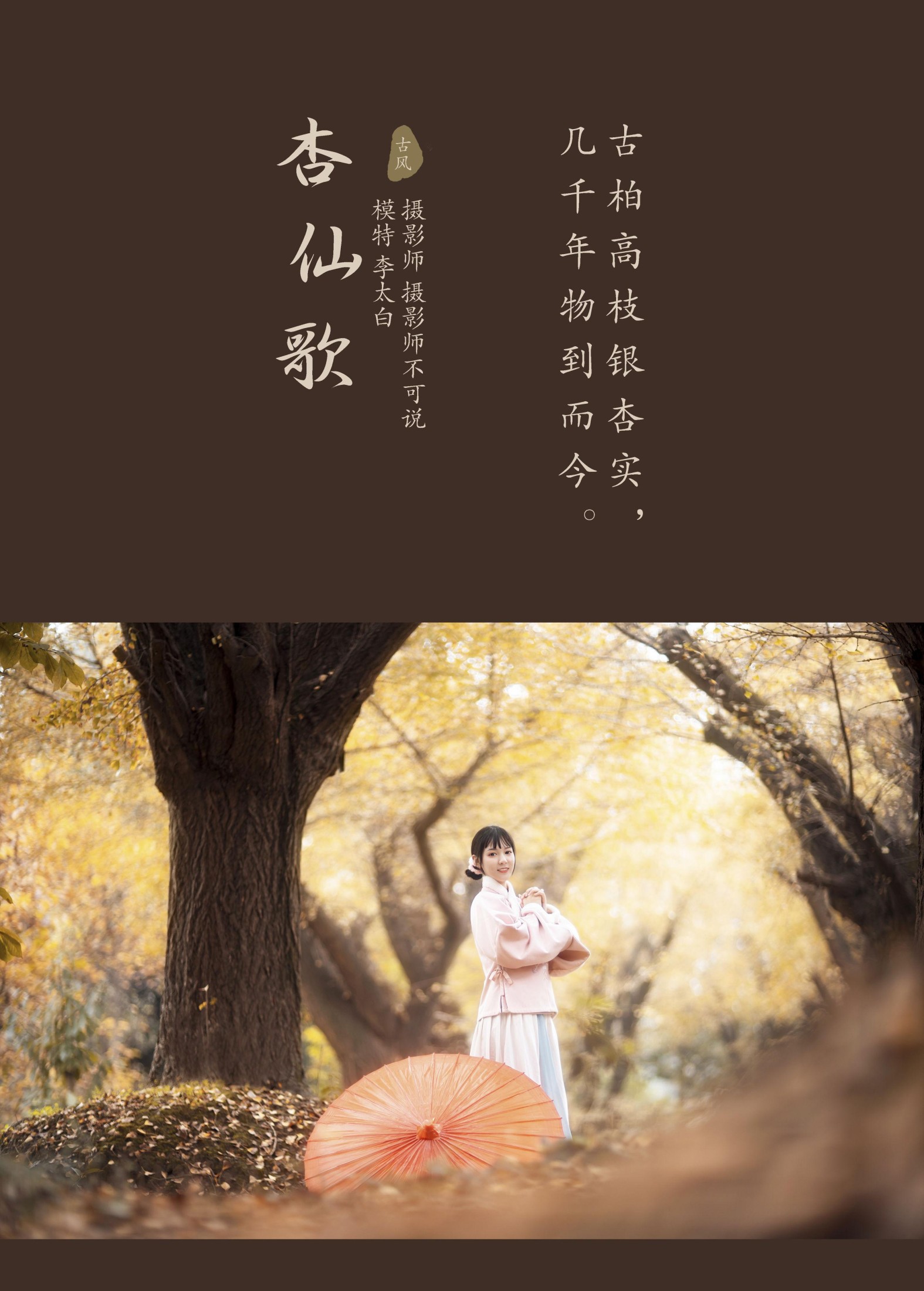 图片[2] - 李太白 - 《杏仙歌》[32P] - 机器猫次元 - 机器猫次元