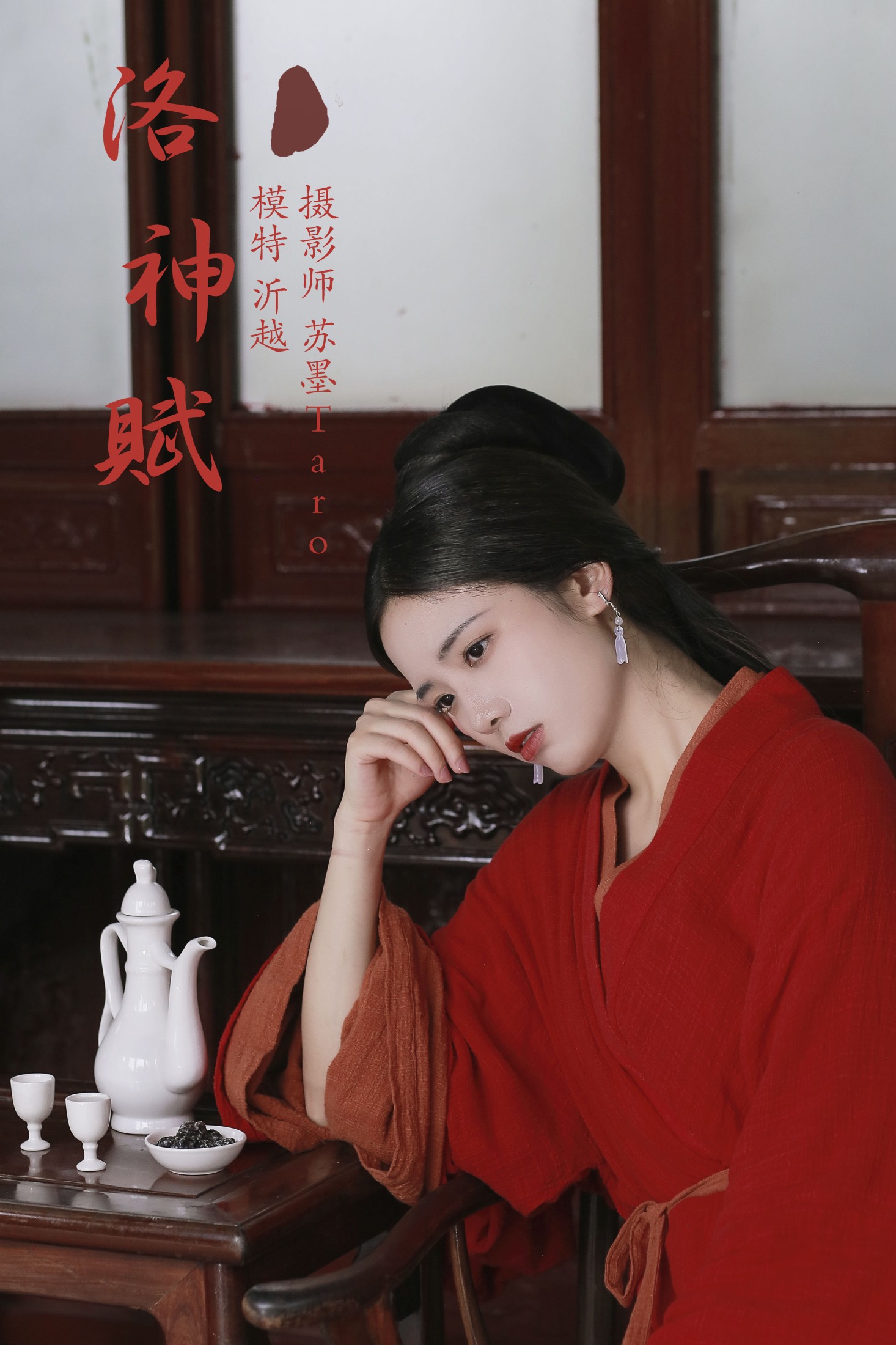 图片[1] - 沂越 - 《洛神赋》[23P] - 机器猫次元 - 机器猫次元