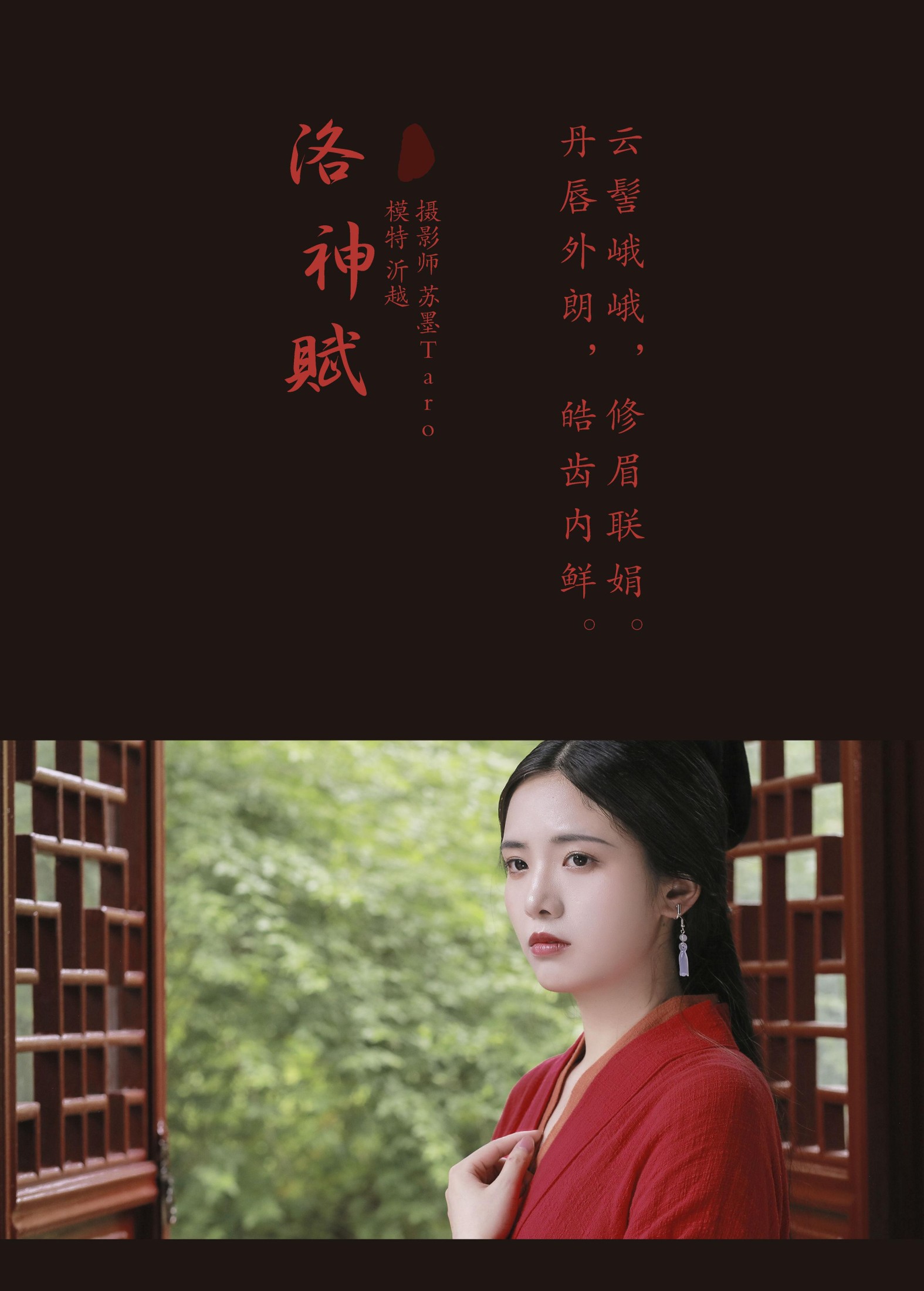 图片[2] - 沂越 - 《洛神赋》[23P] - 机器猫次元 - 机器猫次元