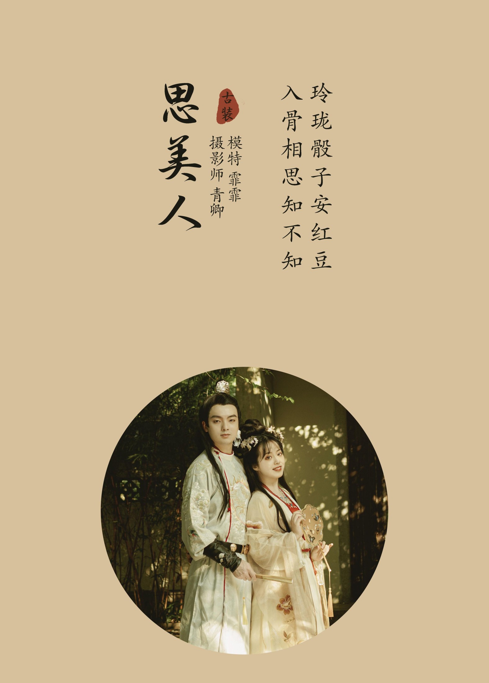 图片[2] - 霏霏 - 《思美人》[23P] - 机器猫次元 - 机器猫次元