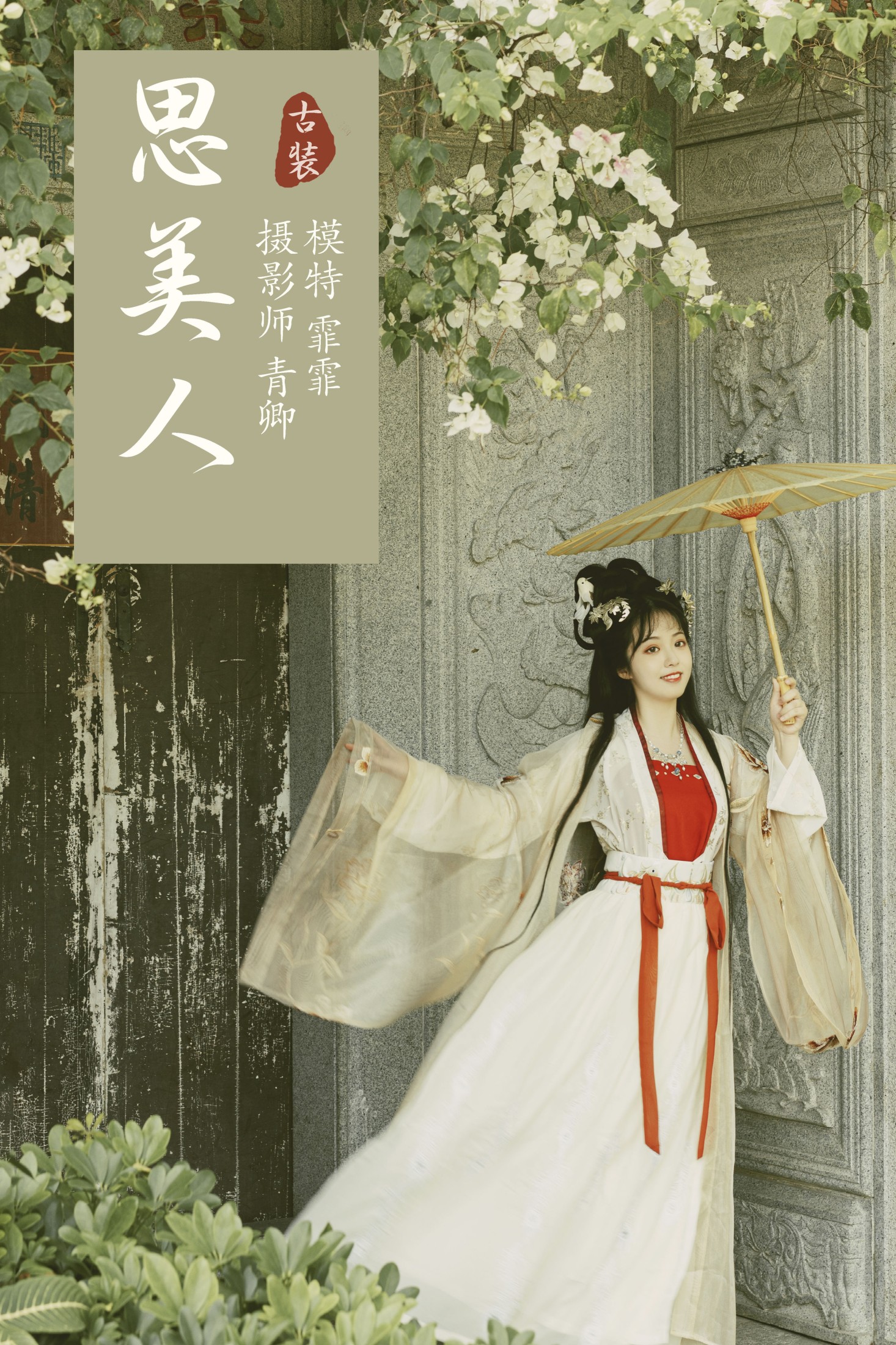 图片[1] - 霏霏 - 《思美人》[23P] - 机器猫次元 - 机器猫次元
