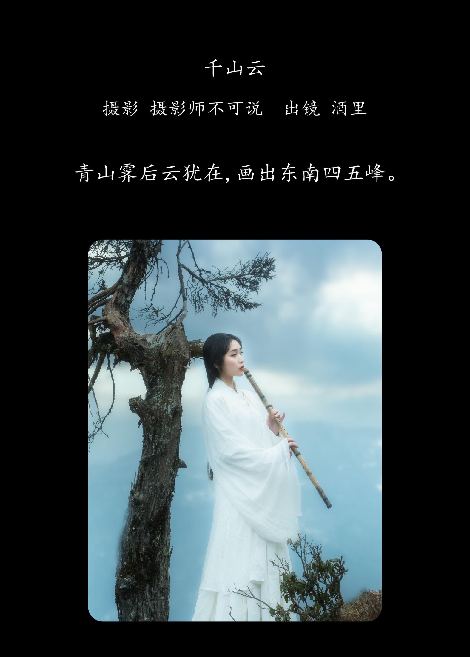 图片[2] - 酒里 - 《千山云》[23P] - 机器猫次元 - 机器猫次元