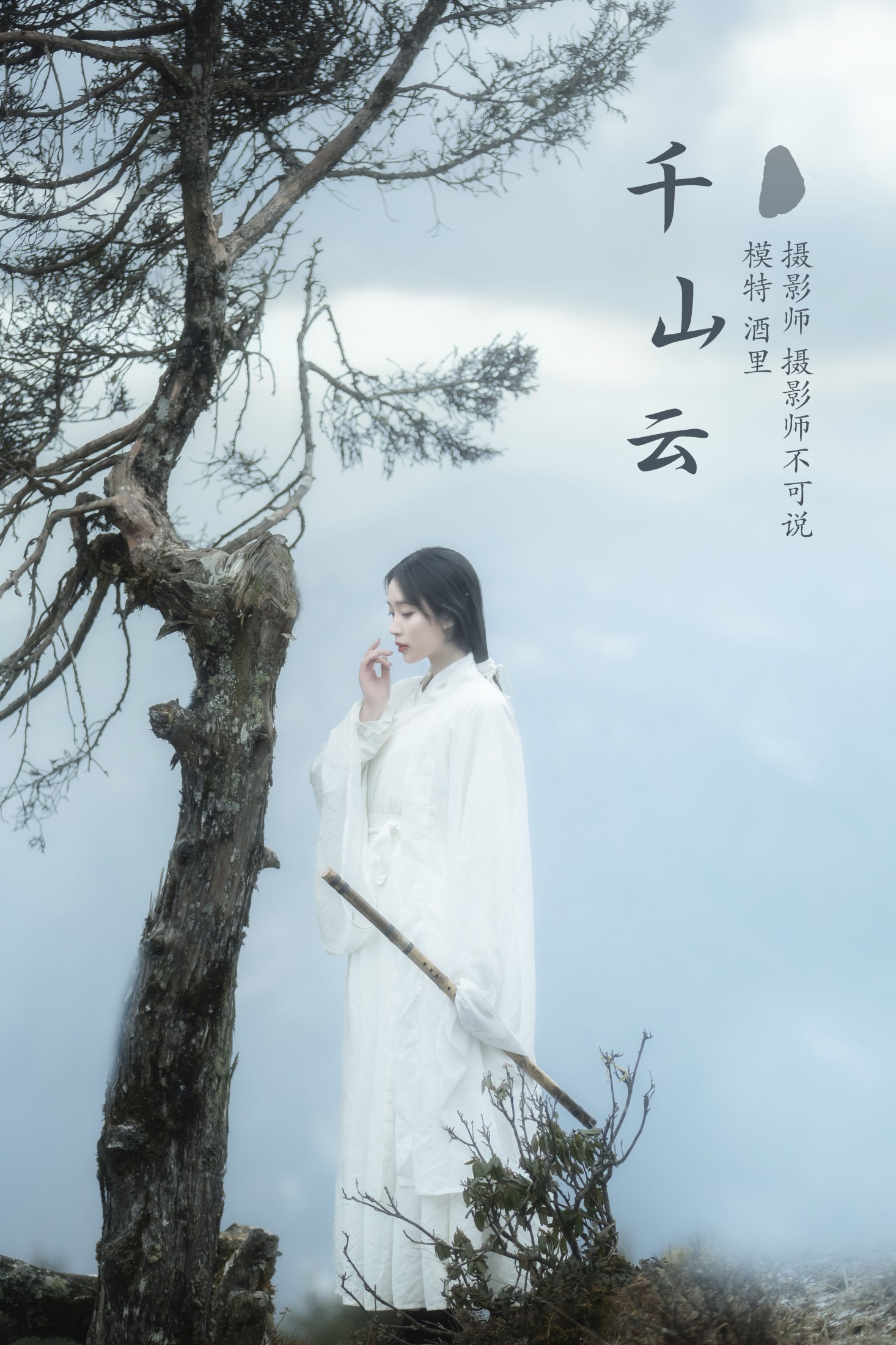 图片[1] - 酒里 - 《千山云》[23P] - 机器猫次元 - 机器猫次元