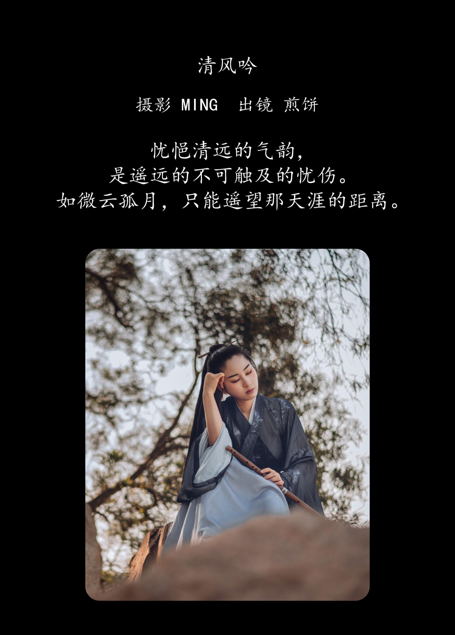 图片[2] - 煎饼 - 《清风吟》[33P] - 机器猫次元 - 机器猫次元