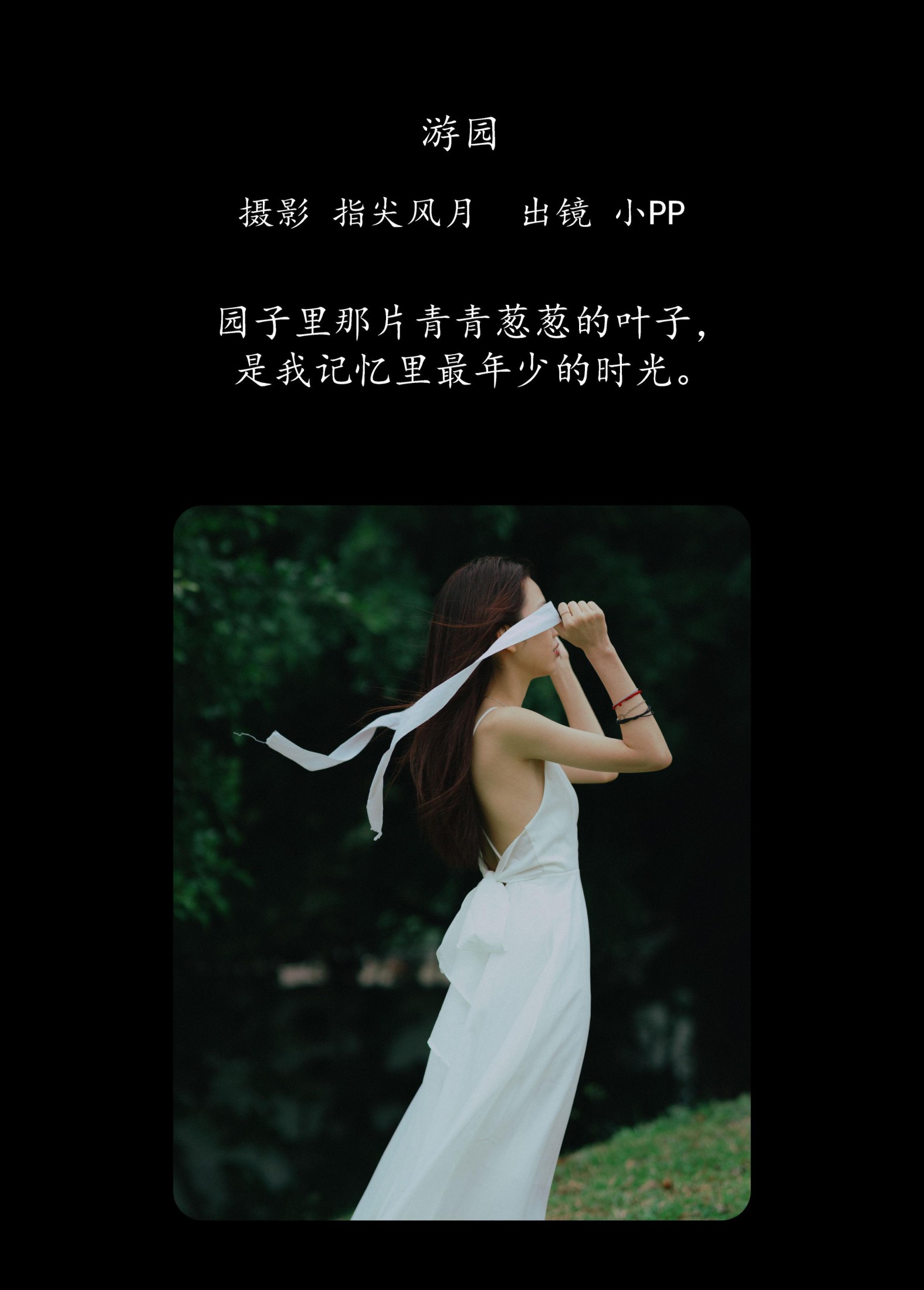 图片[2] - 小PP - 《游园》[34P] - 机器猫次元 - 机器猫次元