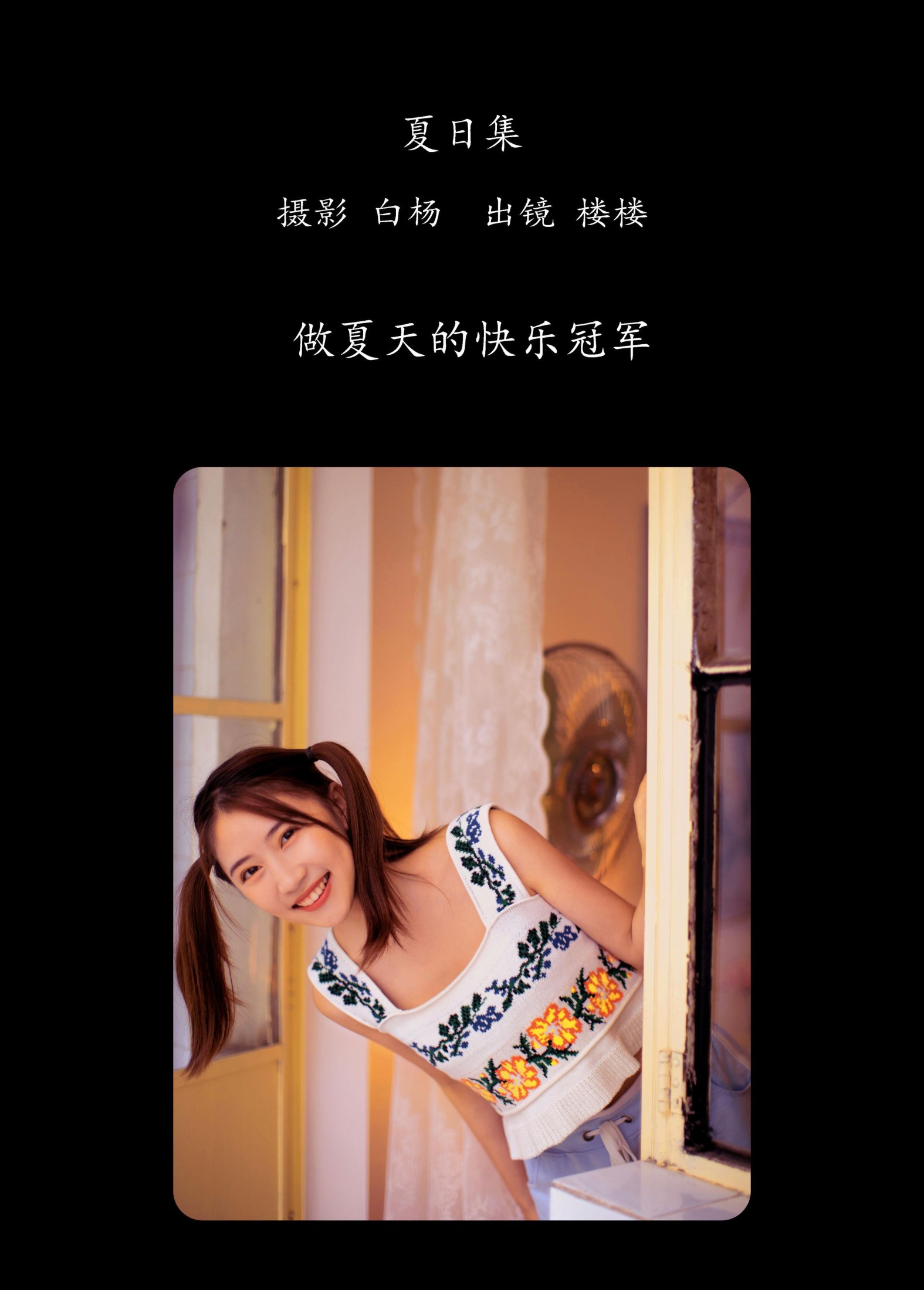 图片[2] - 楼楼 - 《夏日集》[28P] - 机器猫次元 - 机器猫次元