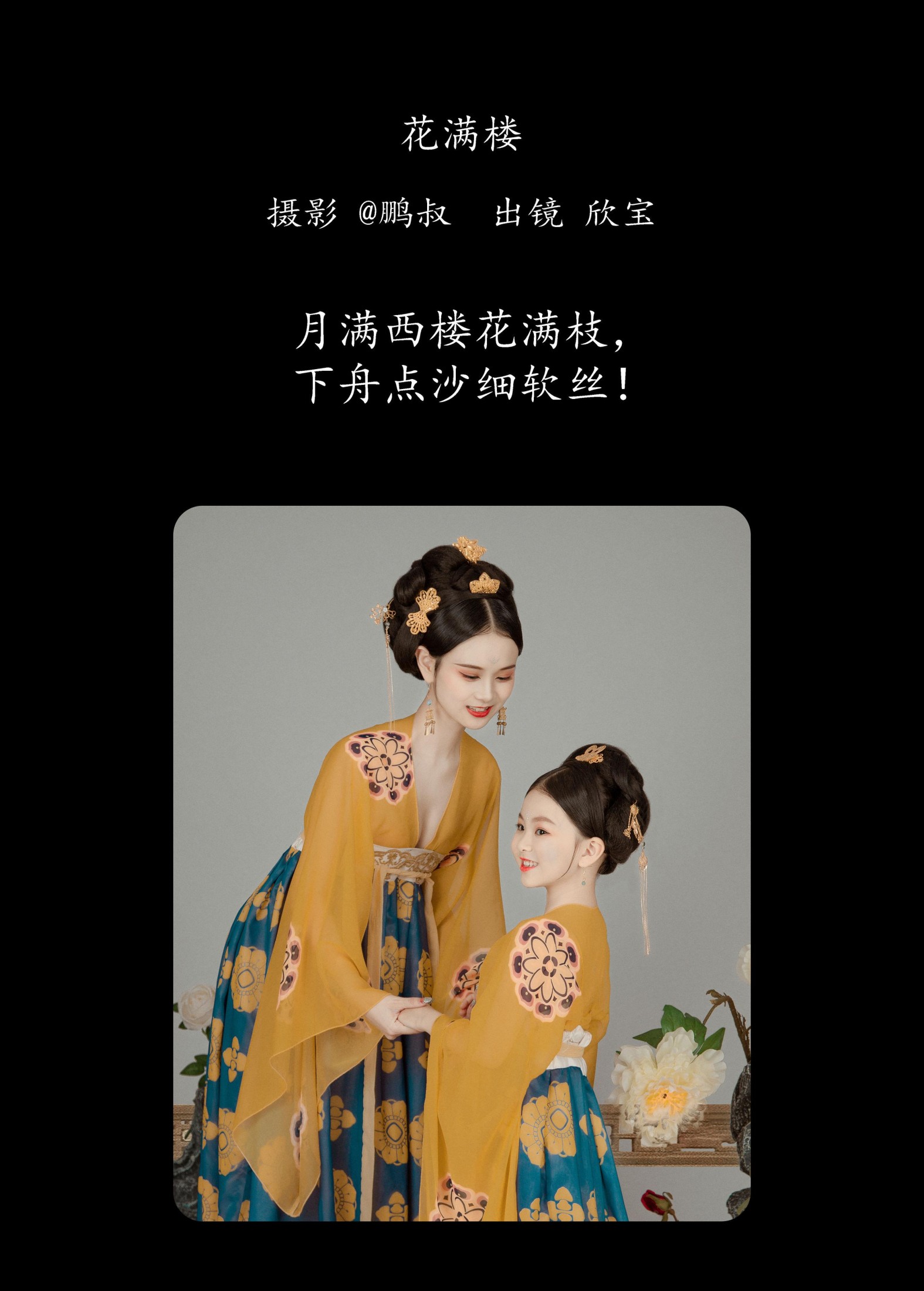 图片[2] - 欣宝 - 《花满楼》[22P] - 机器猫次元 - 机器猫次元