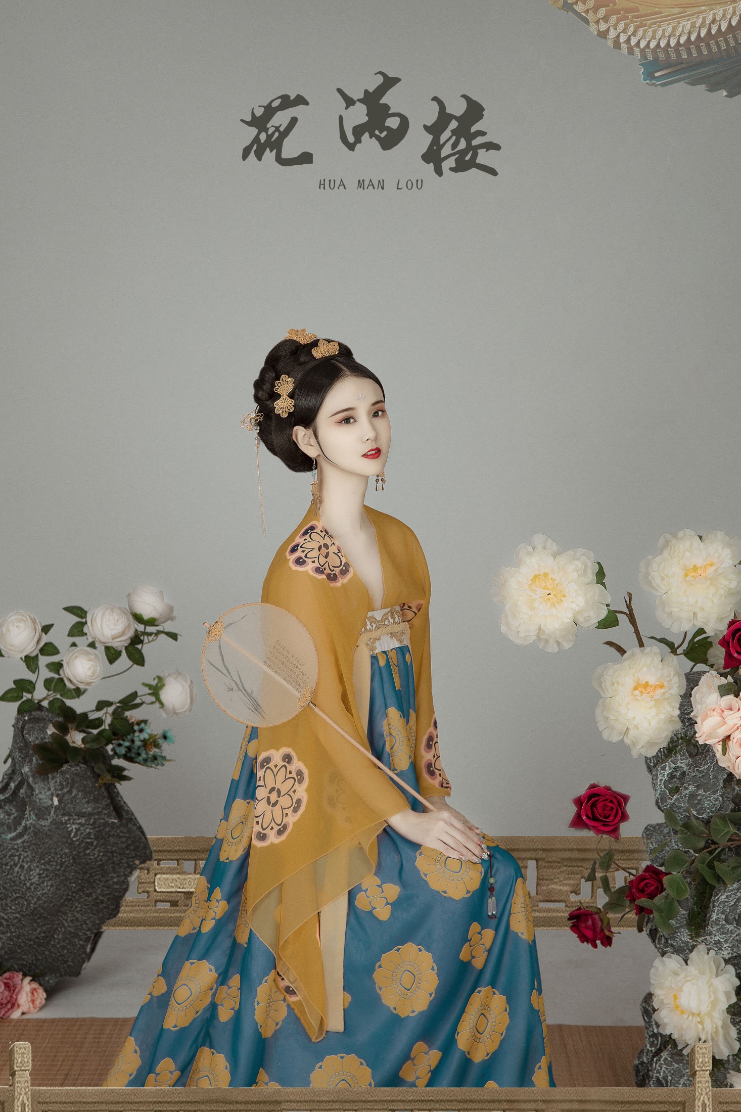 图片[1] - 欣宝 - 《花满楼》[22P] - 机器猫次元 - 机器猫次元