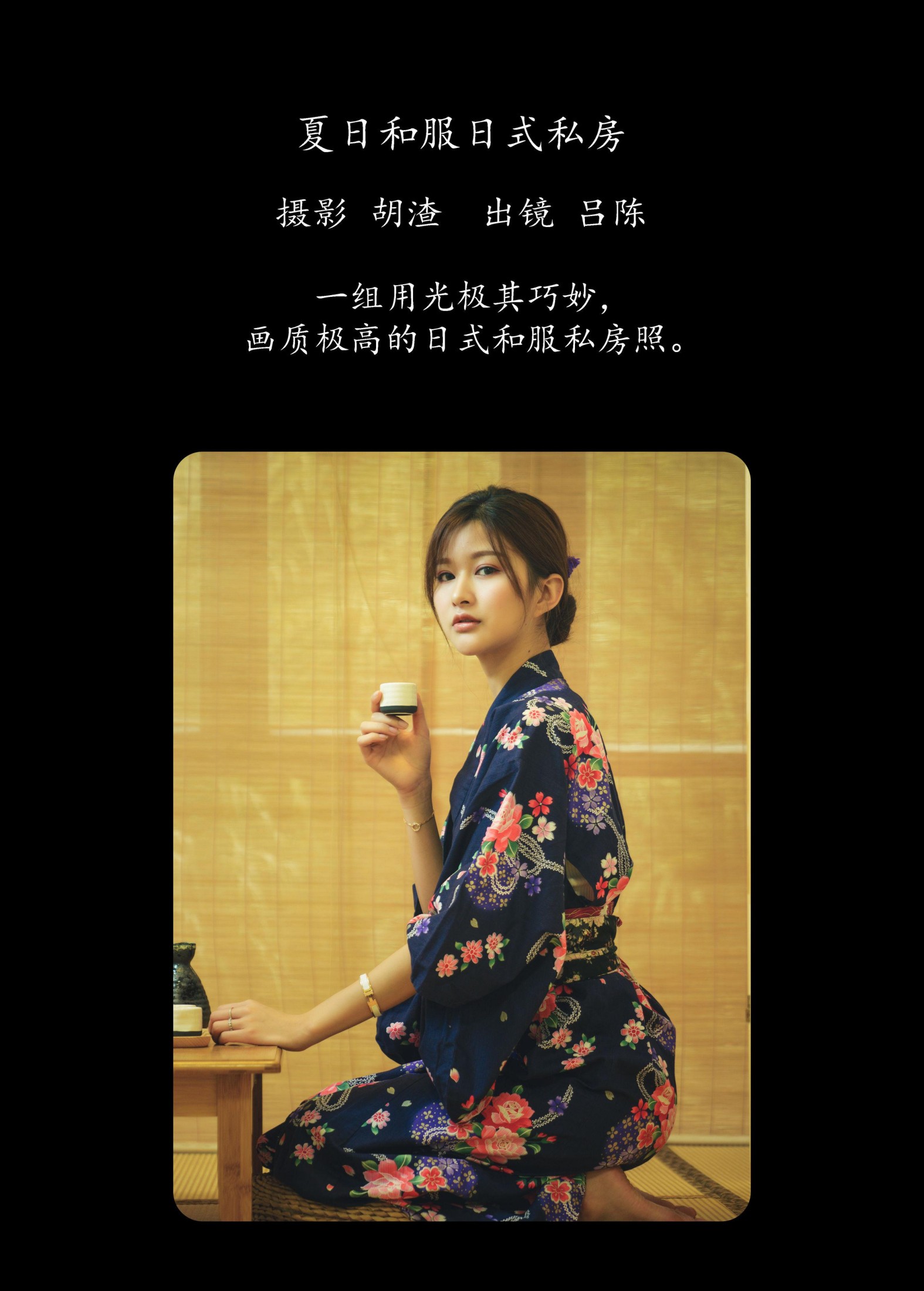 图片[2] - 吕陈 - 《夏日和服日式私房》[40P] - 机器猫次元 - 机器猫次元