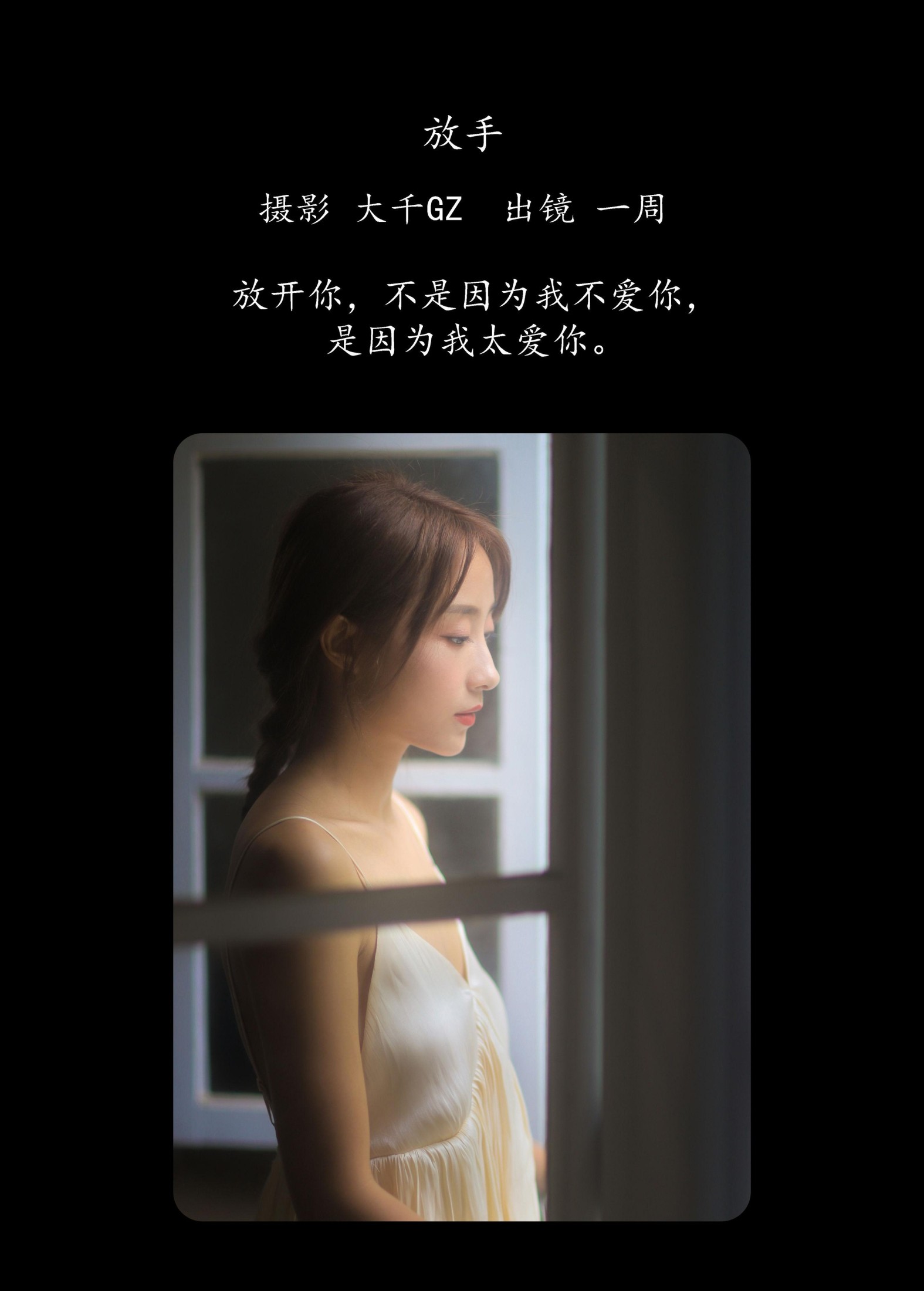 图片[2] - 一周 - 《放手》[22P] - 机器猫次元 - 机器猫次元